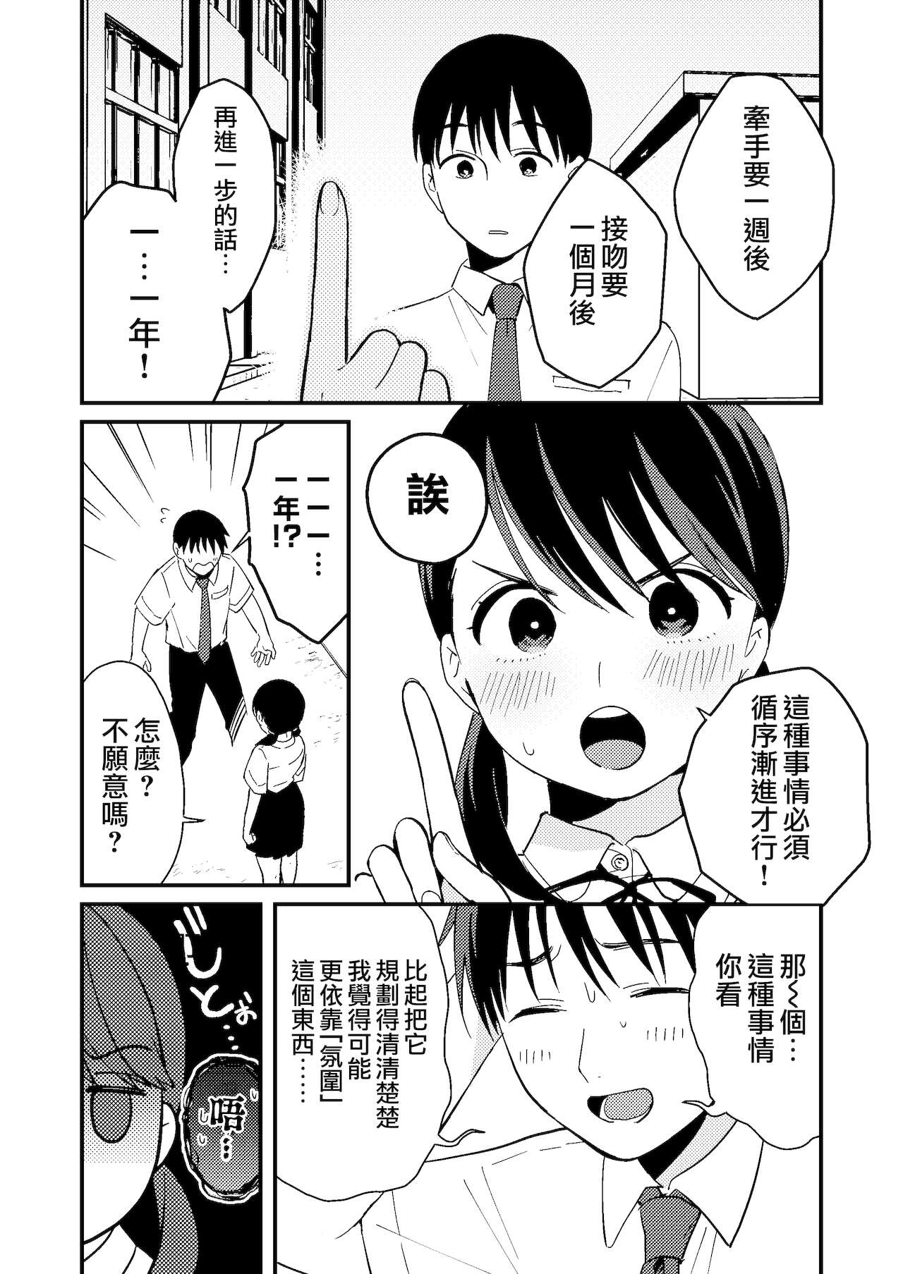 Chiguhagu Kanojo | 言行不一的女朋友 page 4 full