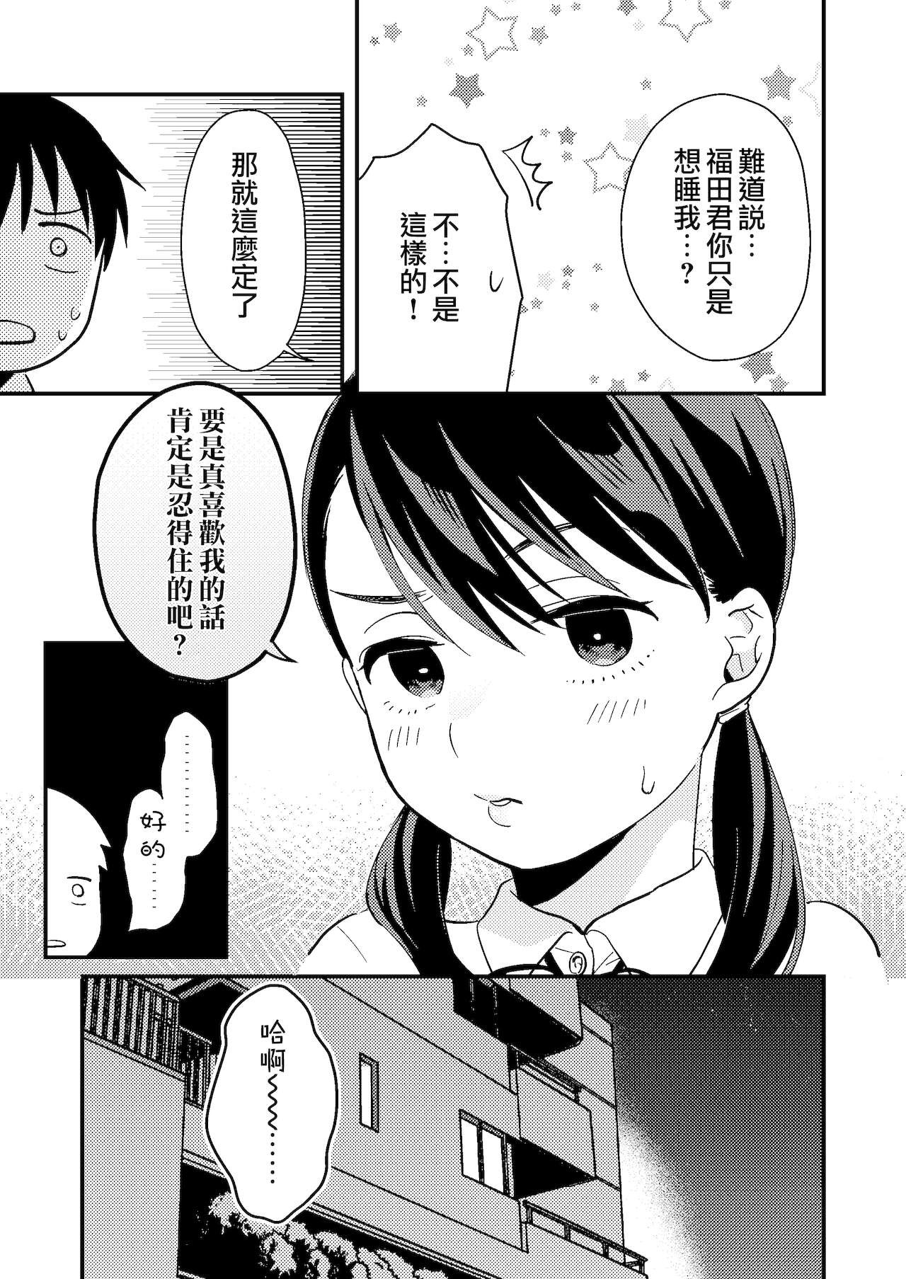 Chiguhagu Kanojo | 言行不一的女朋友 page 5 full