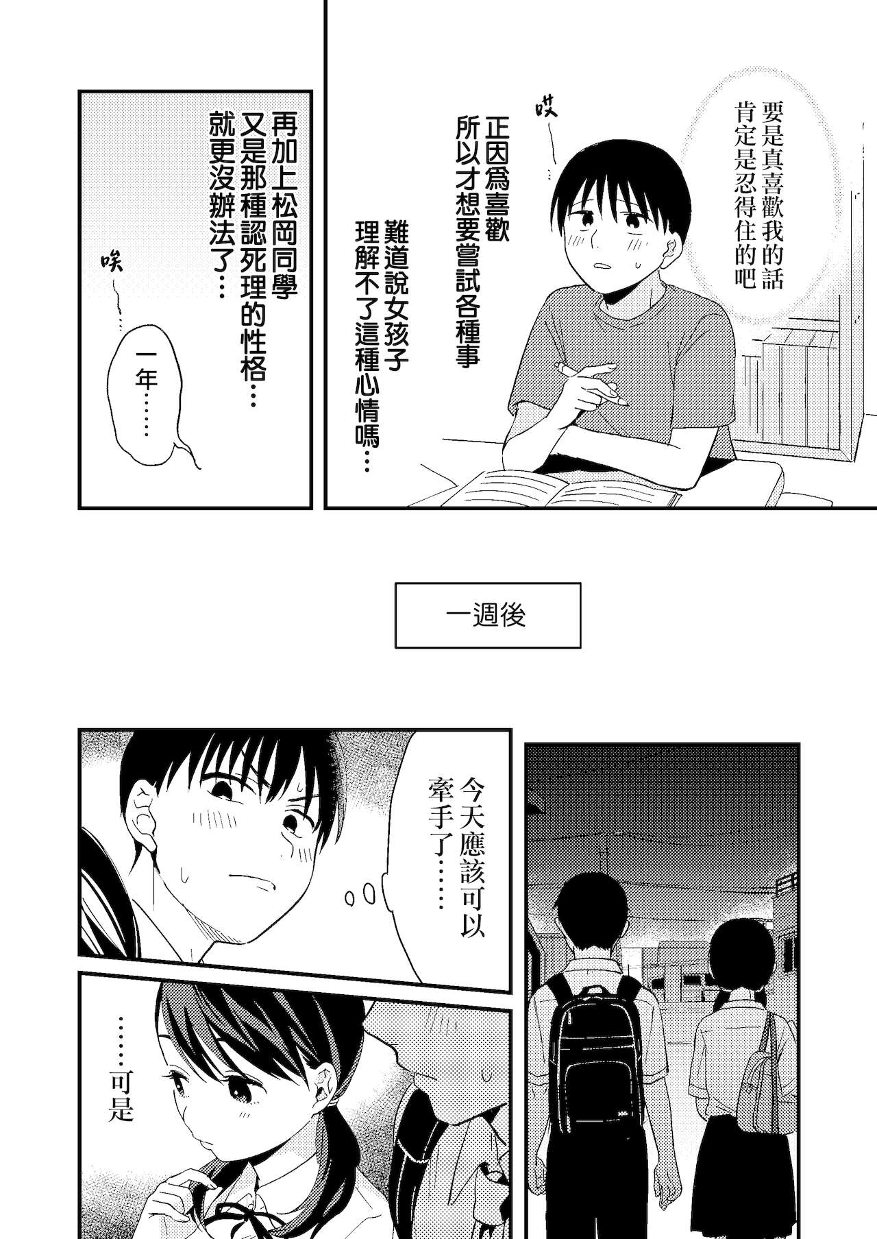 Chiguhagu Kanojo | 言行不一的女朋友 page 6 full