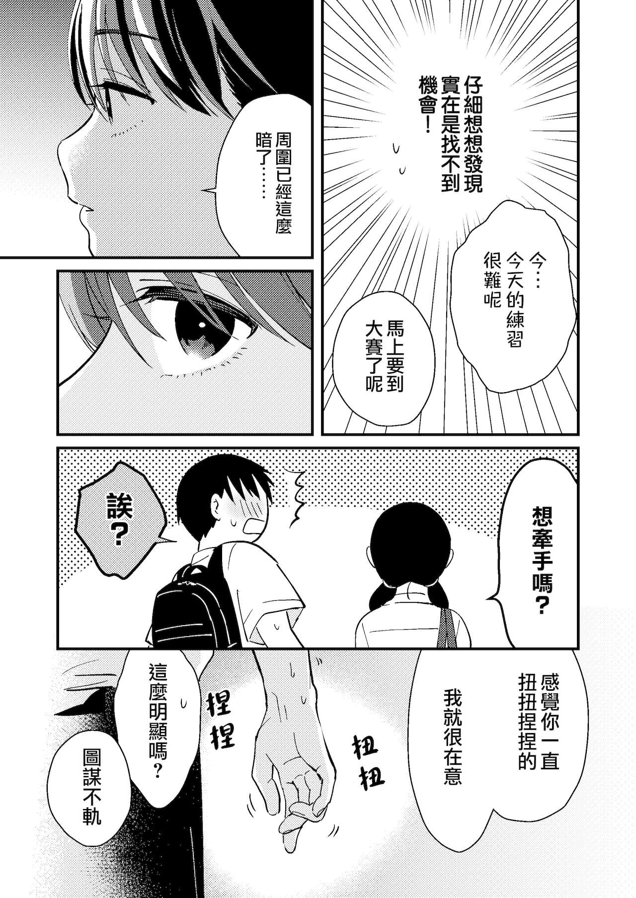 Chiguhagu Kanojo | 言行不一的女朋友 page 7 full