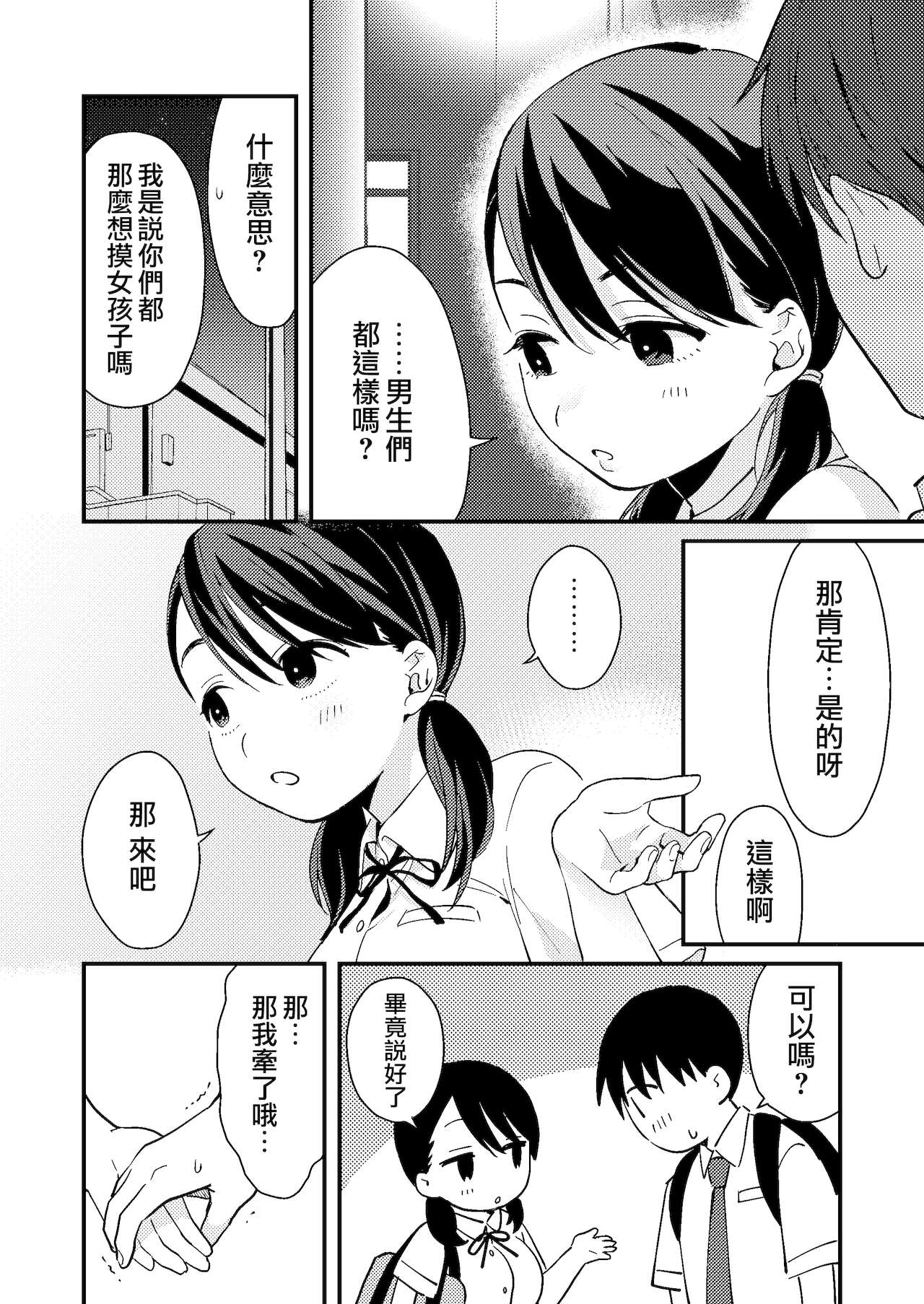 Chiguhagu Kanojo | 言行不一的女朋友 page 8 full