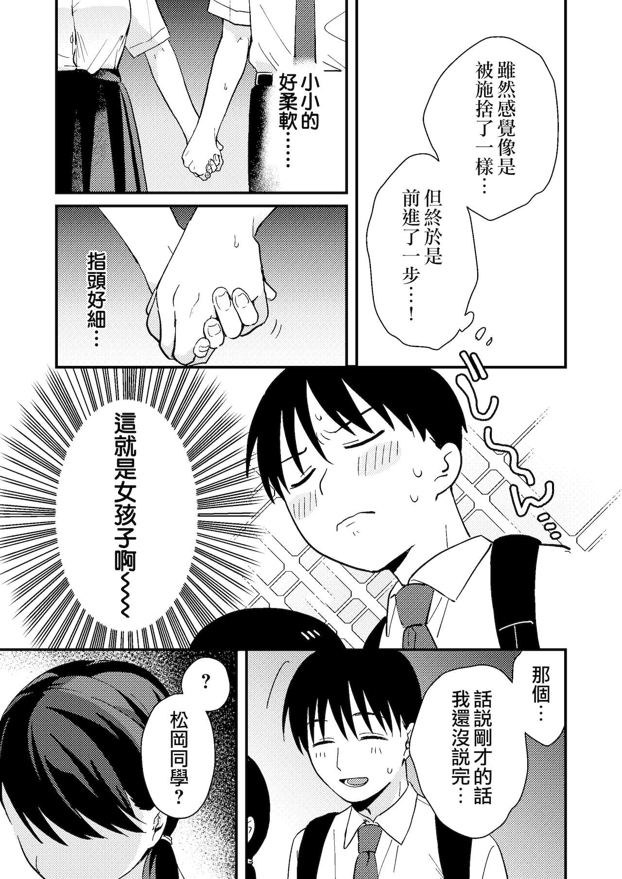 Chiguhagu Kanojo | 言行不一的女朋友 page 9 full