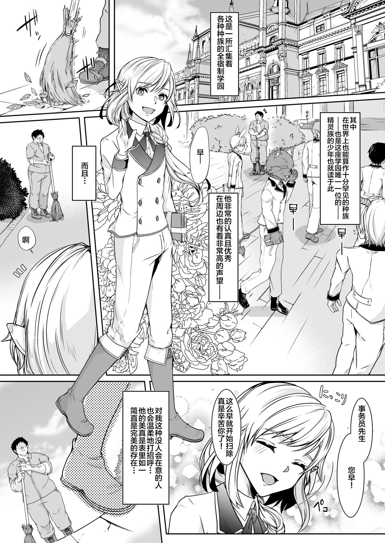 Akogare no Elf Shounen ga Yowatte ita node Chiryou Tsuide ni Mesu Ochi sasetai page 2 full