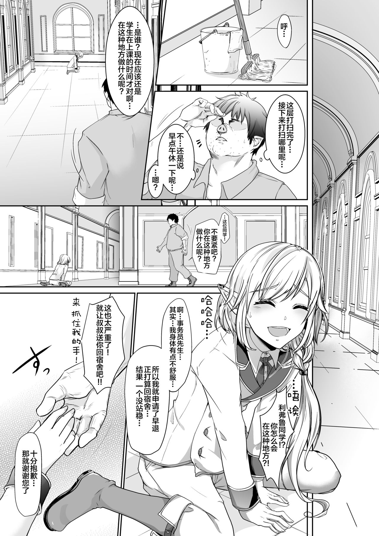 Akogare no Elf Shounen ga Yowatte ita node Chiryou Tsuide ni Mesu Ochi sasetai page 3 full