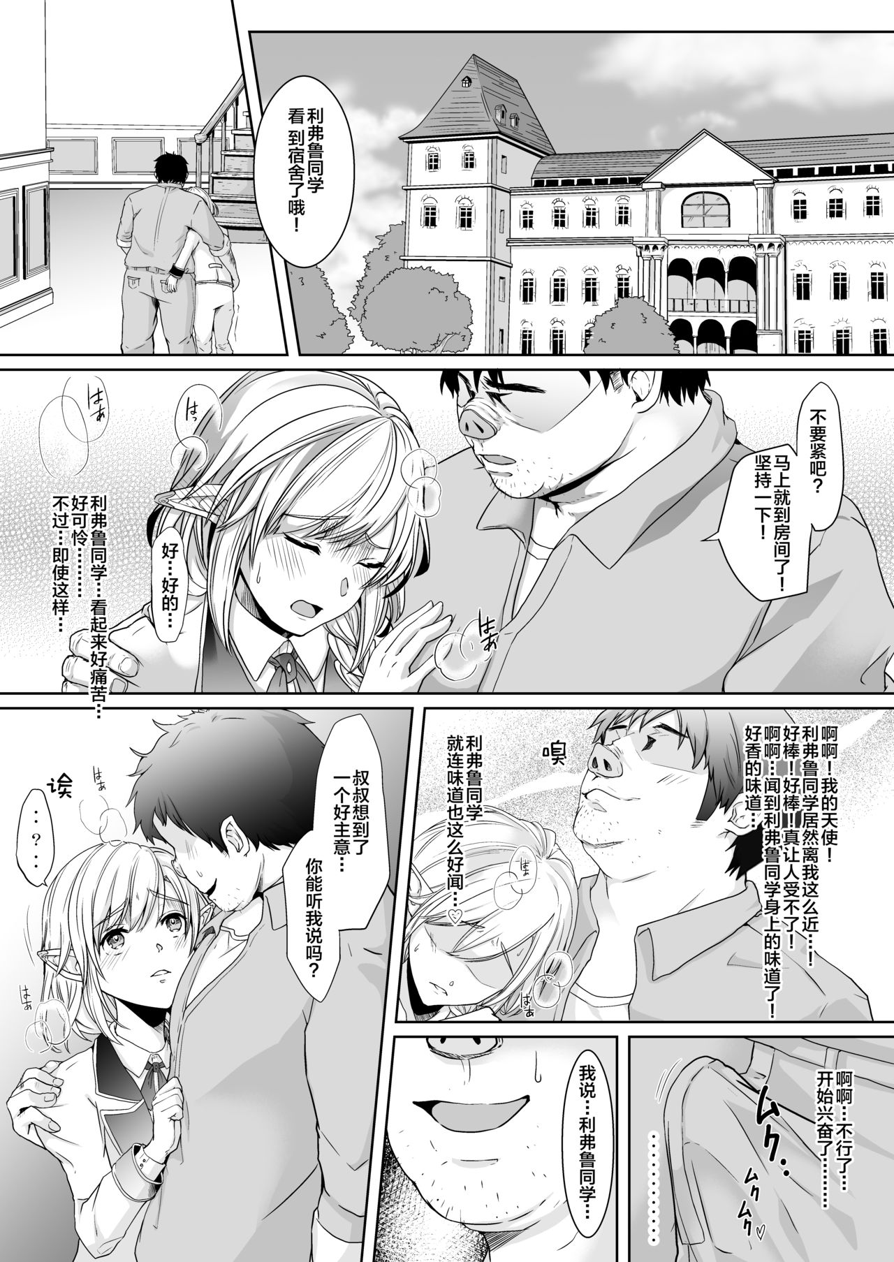 Akogare no Elf Shounen ga Yowatte ita node Chiryou Tsuide ni Mesu Ochi sasetai page 4 full
