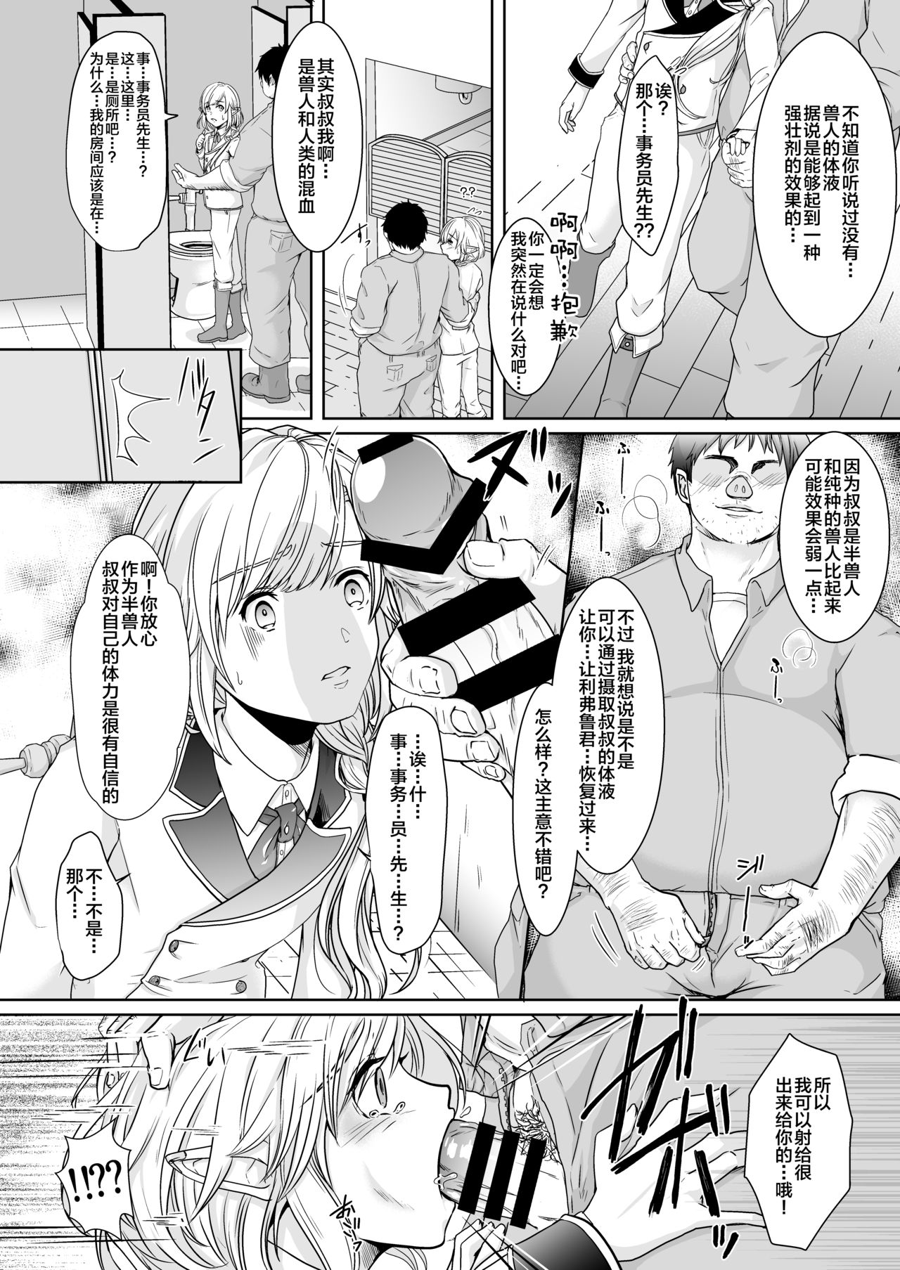 Akogare no Elf Shounen ga Yowatte ita node Chiryou Tsuide ni Mesu Ochi sasetai page 5 full