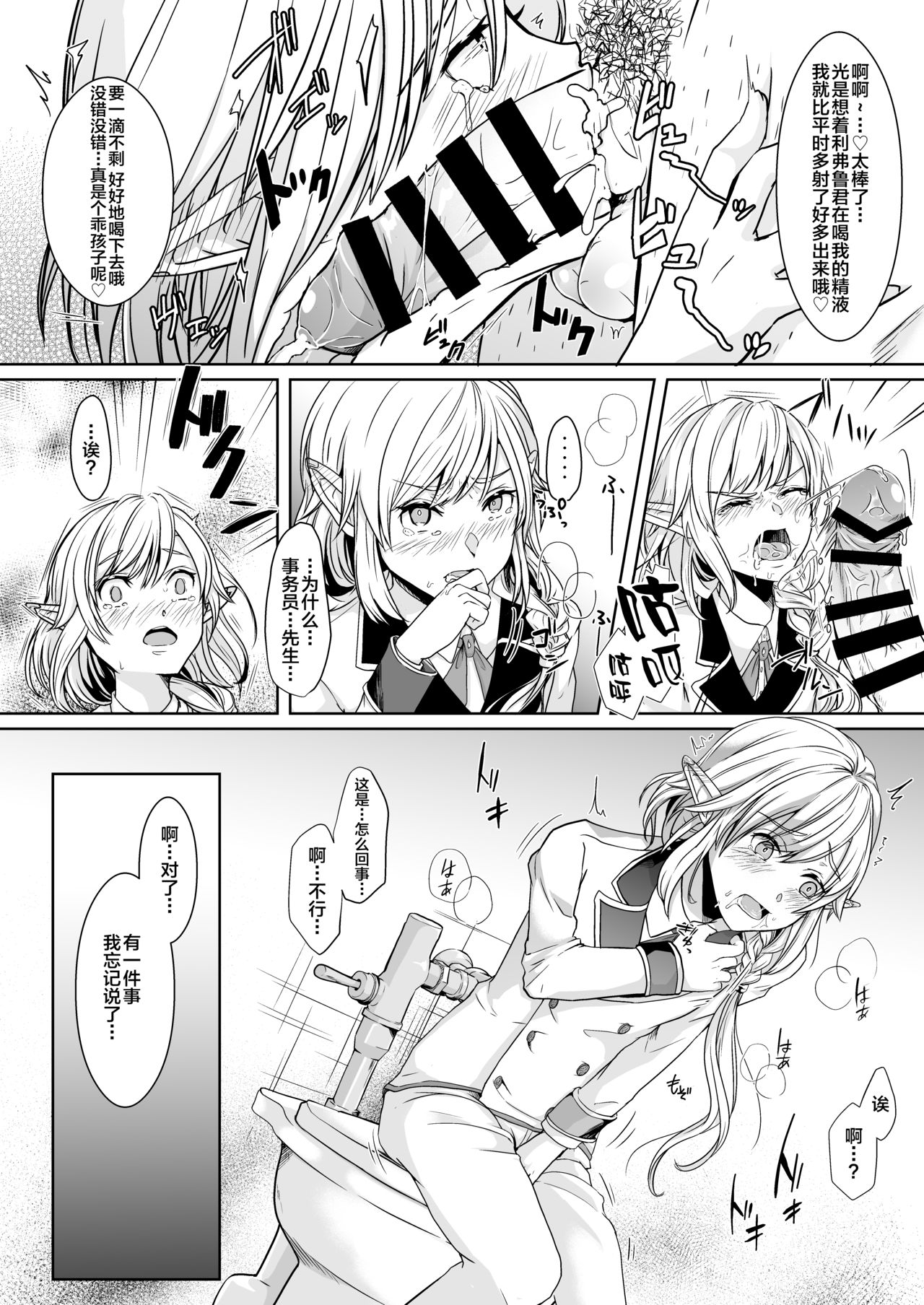 Akogare no Elf Shounen ga Yowatte ita node Chiryou Tsuide ni Mesu Ochi sasetai page 7 full