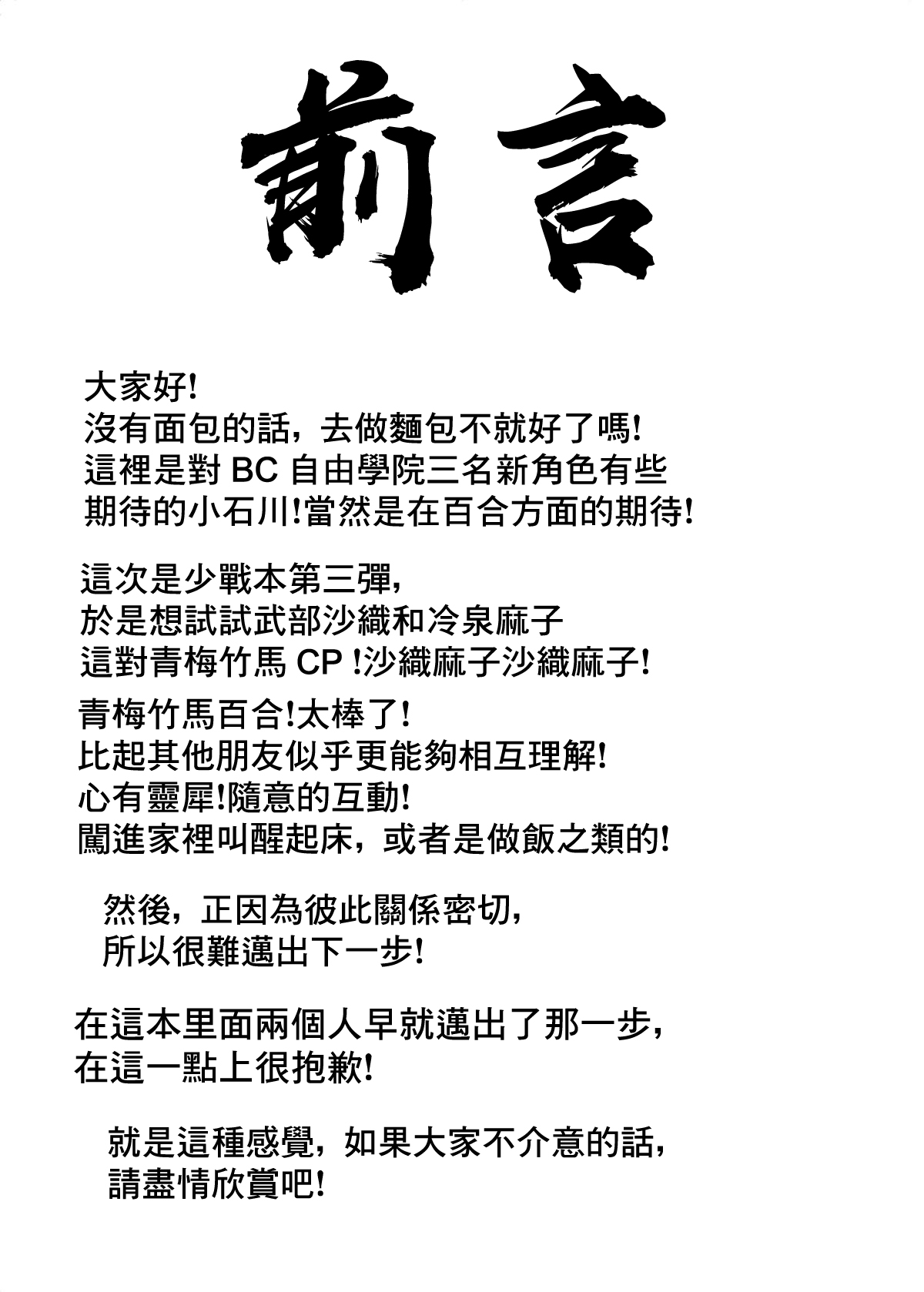 Girls und Girls 3 ~SaoMako Sakusen desu!~ | 少女&少女3 ~沙織麻子作戰!~ page 3 full