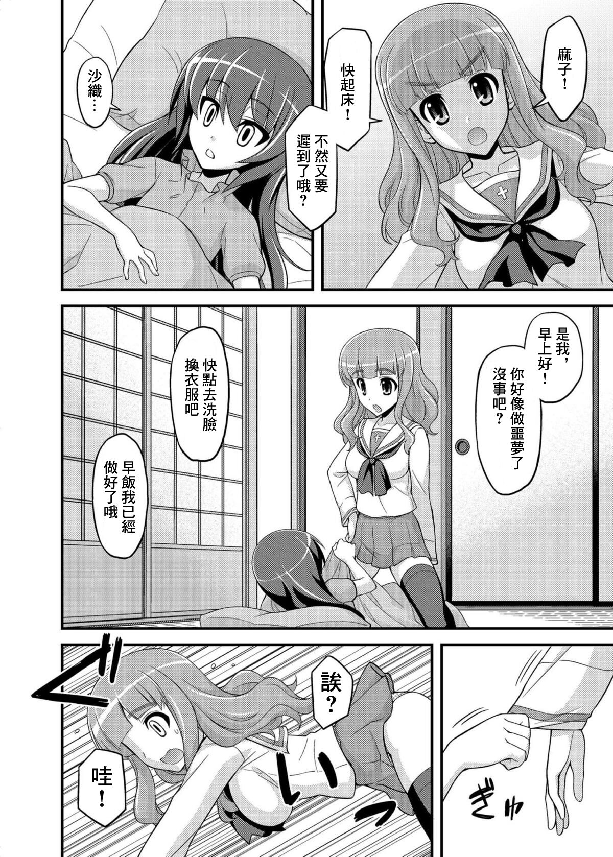 Girls und Girls 3 ~SaoMako Sakusen desu!~ | 少女&少女3 ~沙織麻子作戰!~ page 5 full