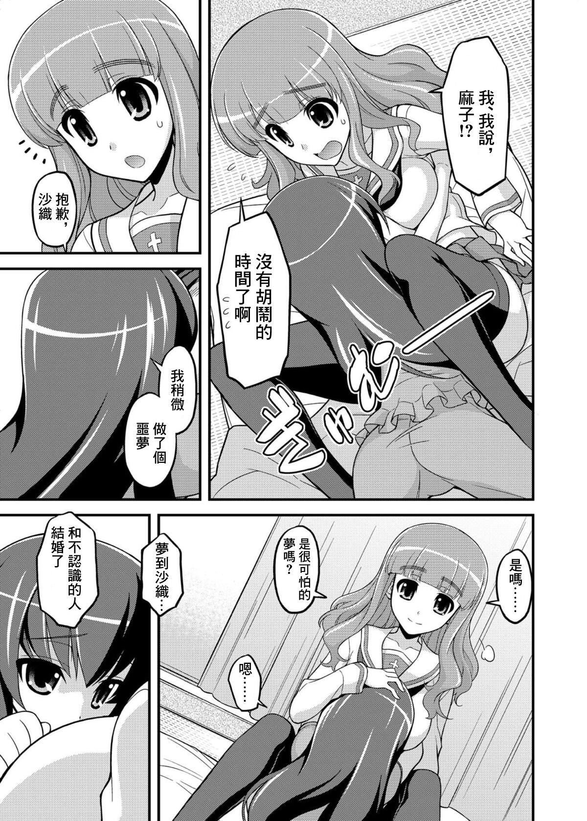 Girls und Girls 3 ~SaoMako Sakusen desu!~ | 少女&少女3 ~沙織麻子作戰!~ page 6 full