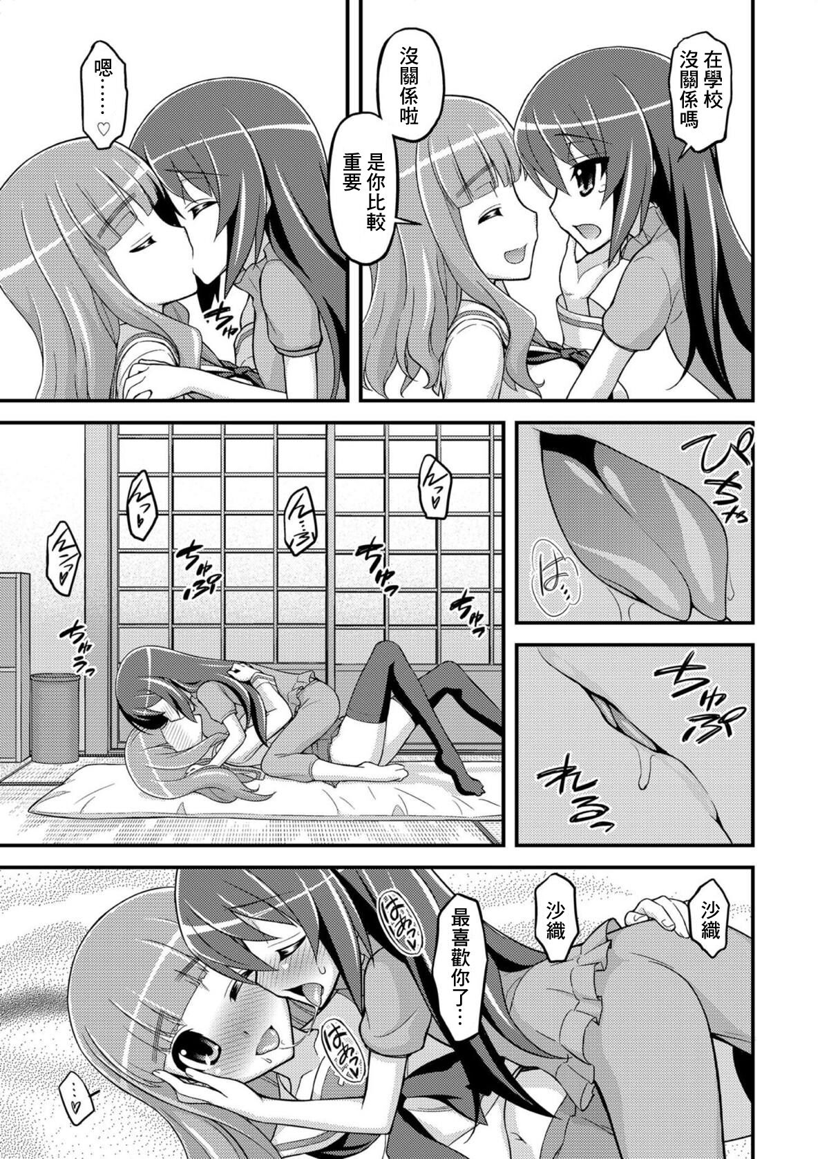 Girls und Girls 3 ~SaoMako Sakusen desu!~ | 少女&少女3 ~沙織麻子作戰!~ page 8 full