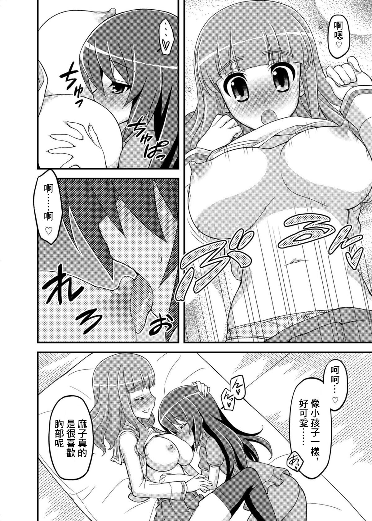 Girls und Girls 3 ~SaoMako Sakusen desu!~ | 少女&少女3 ~沙織麻子作戰!~ page 9 full