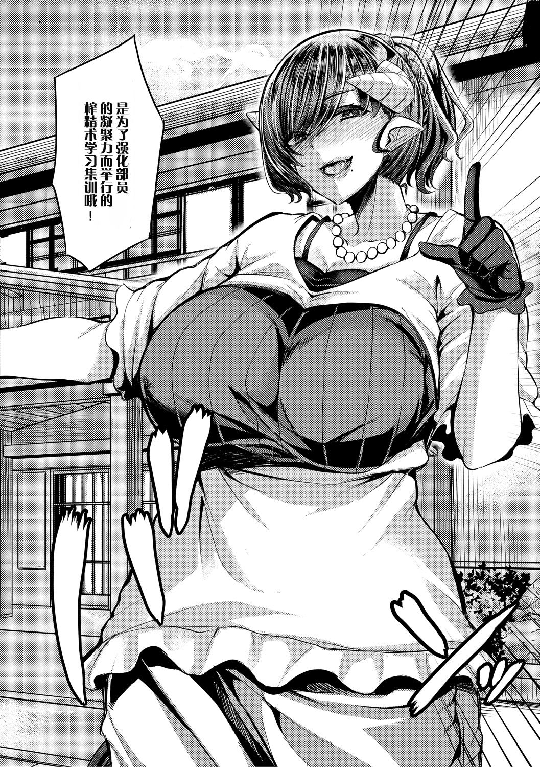 Succubus Sakusei-bu Ch. 3 page 3 full