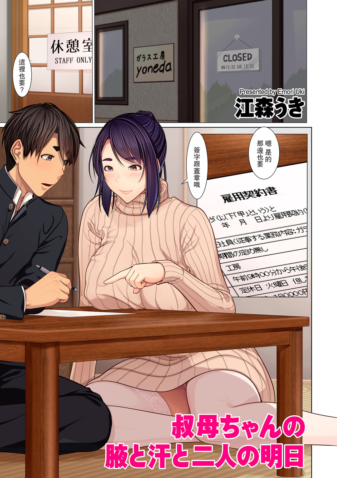 Oba-chan no waki to ase to futari no ashita page 1 full