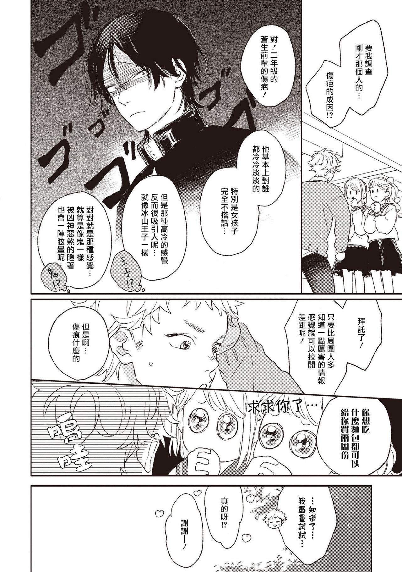 Cupid ni Rakurai Ch. 1 page 10 full