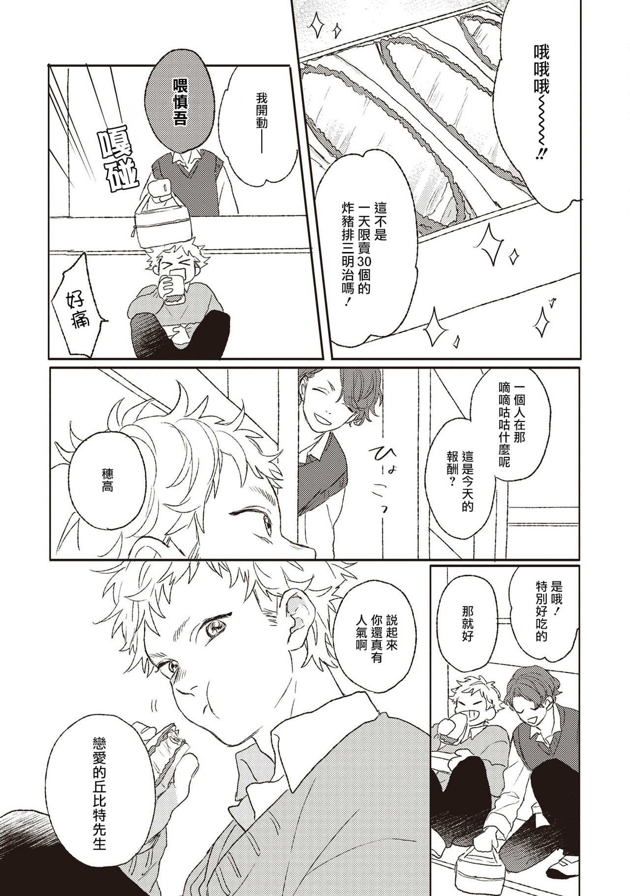 Cupid ni Rakurai Ch. 1 page 7 full