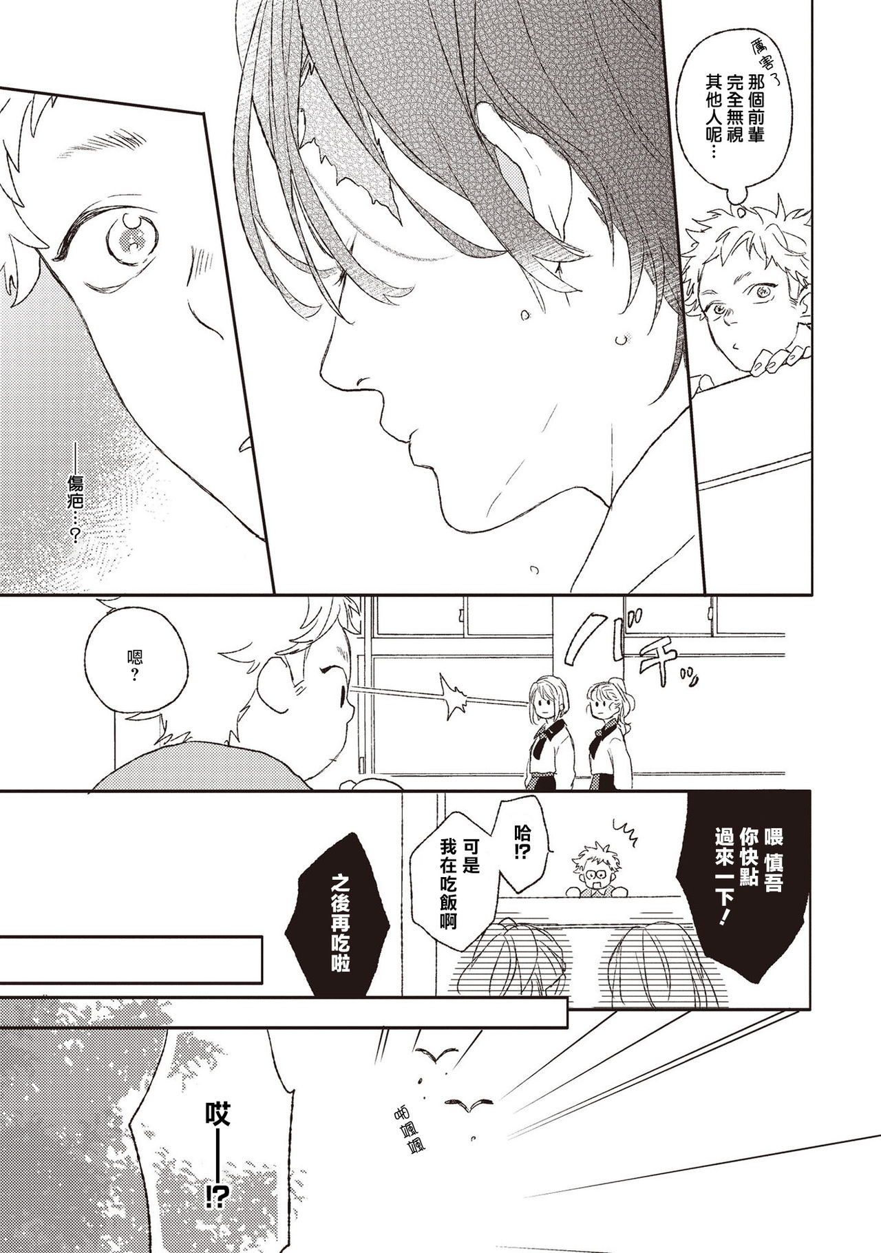 Cupid ni Rakurai Ch. 1 page 9 full