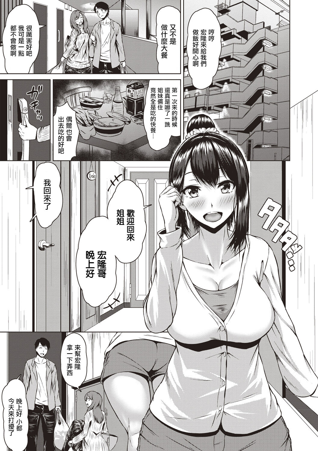 Tsumamigui | 偷吃 page 3 full
