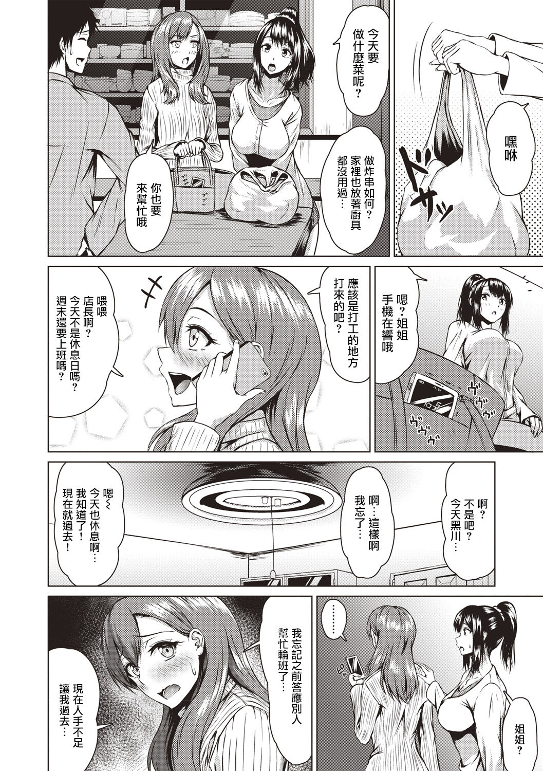 Tsumamigui | 偷吃 page 4 full