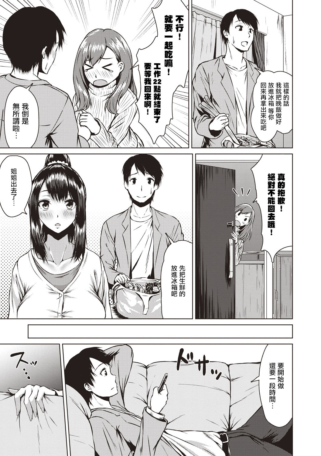 Tsumamigui | 偷吃 page 5 full