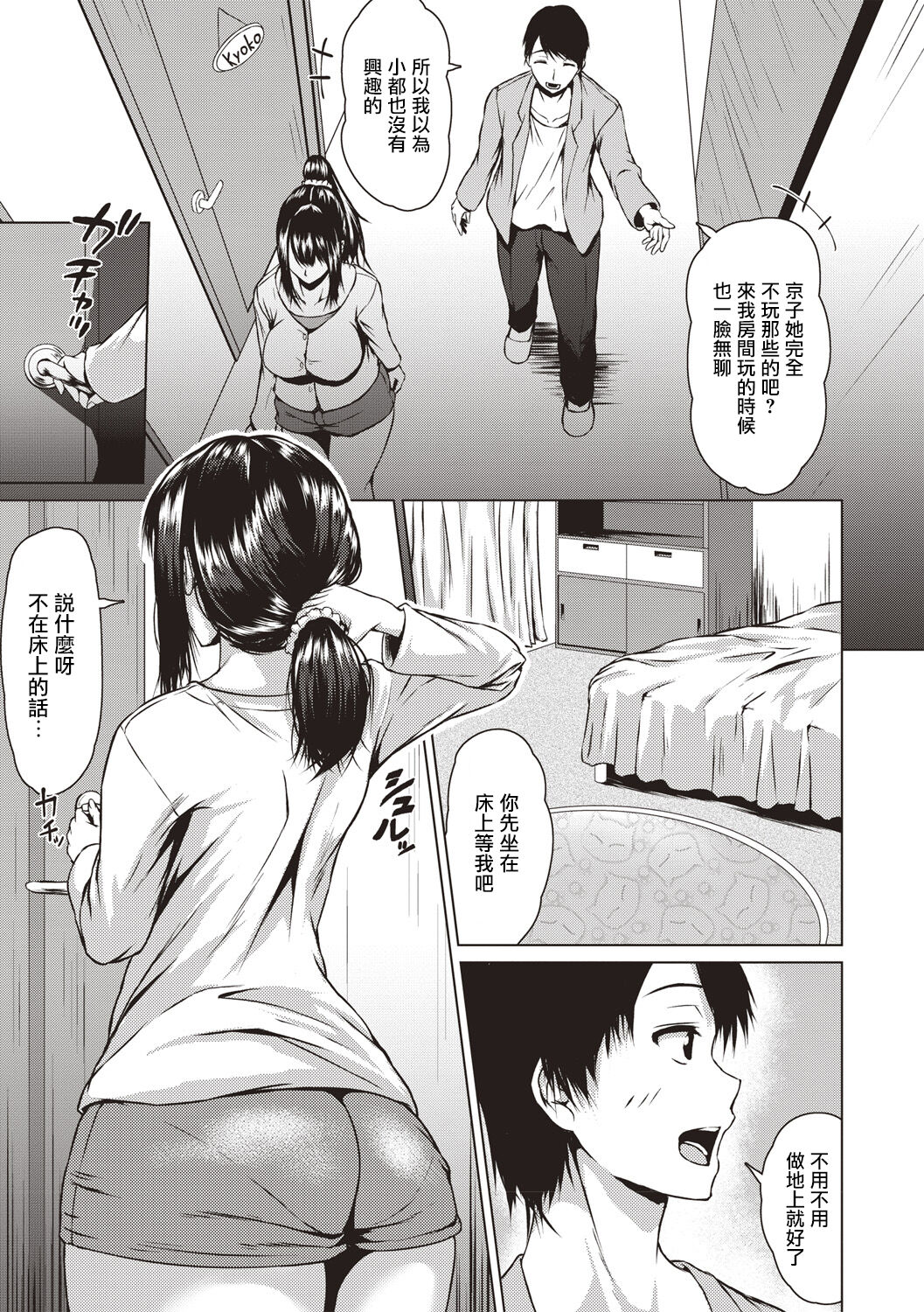 Tsumamigui | 偷吃 page 7 full