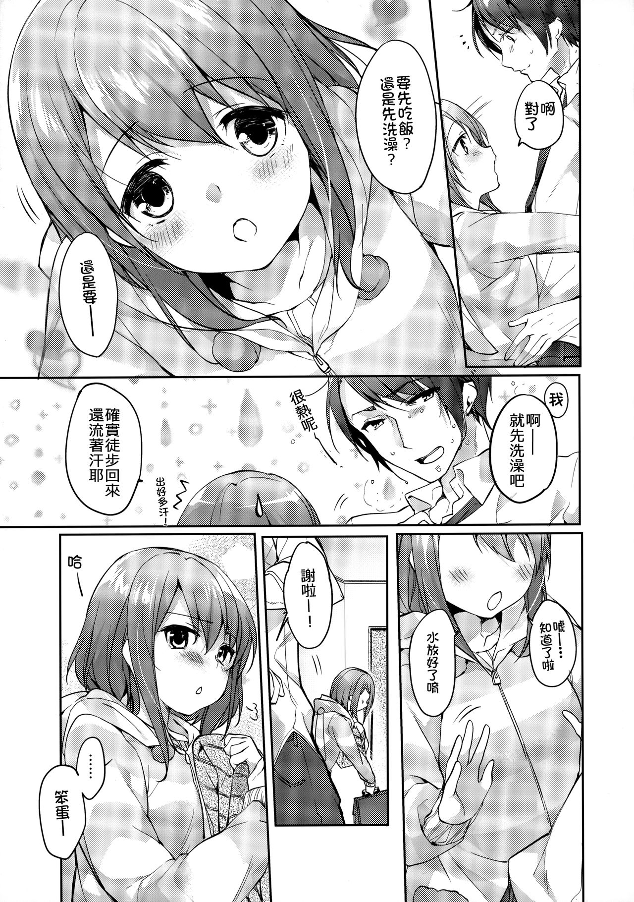 Nukumori o Dakishimete page 5 full