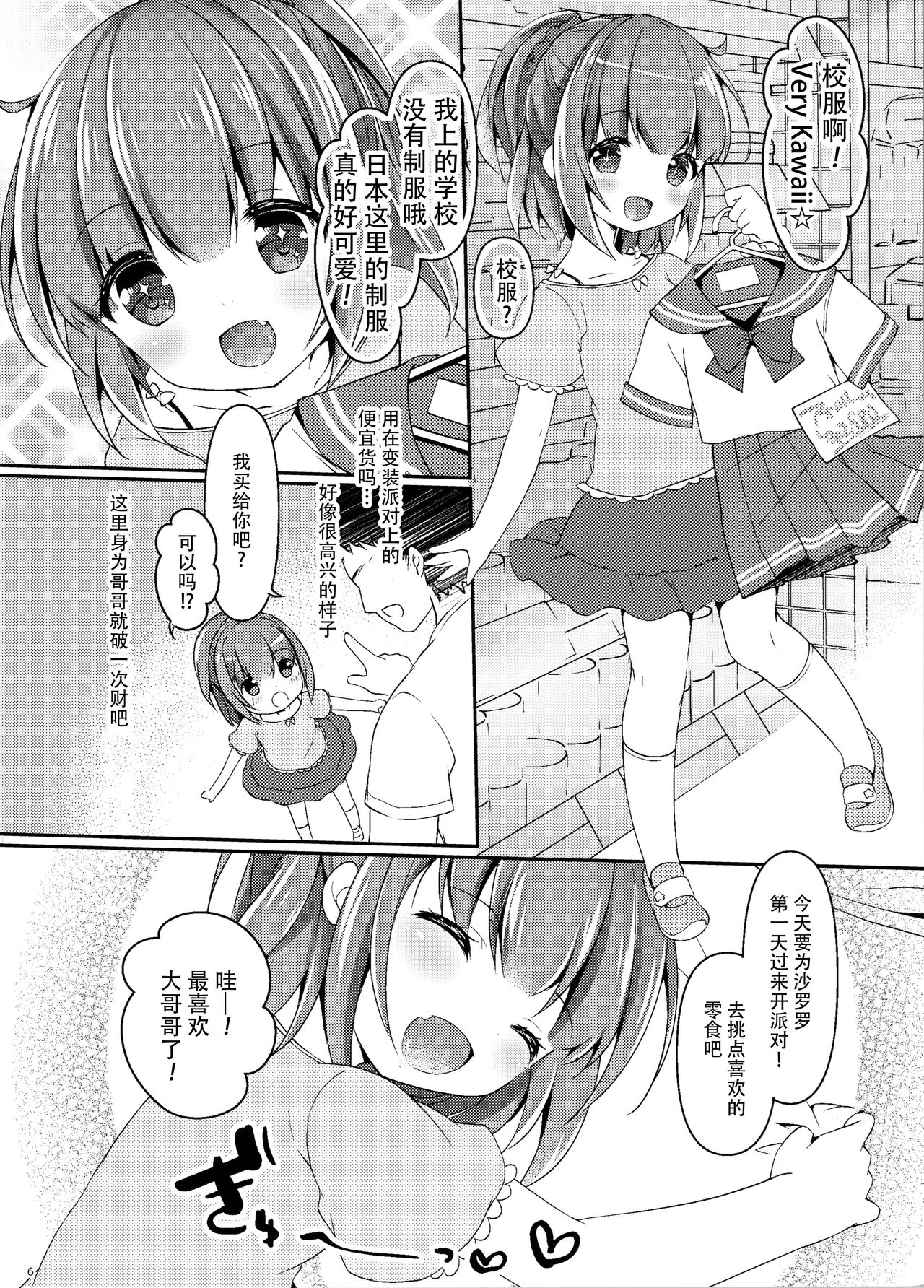 Seifuku Cosplay page 6 full