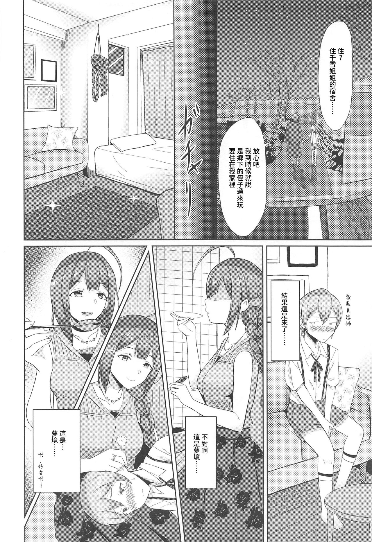 Kuwayama Chiyuki wa Ogyarasetai page 10 full