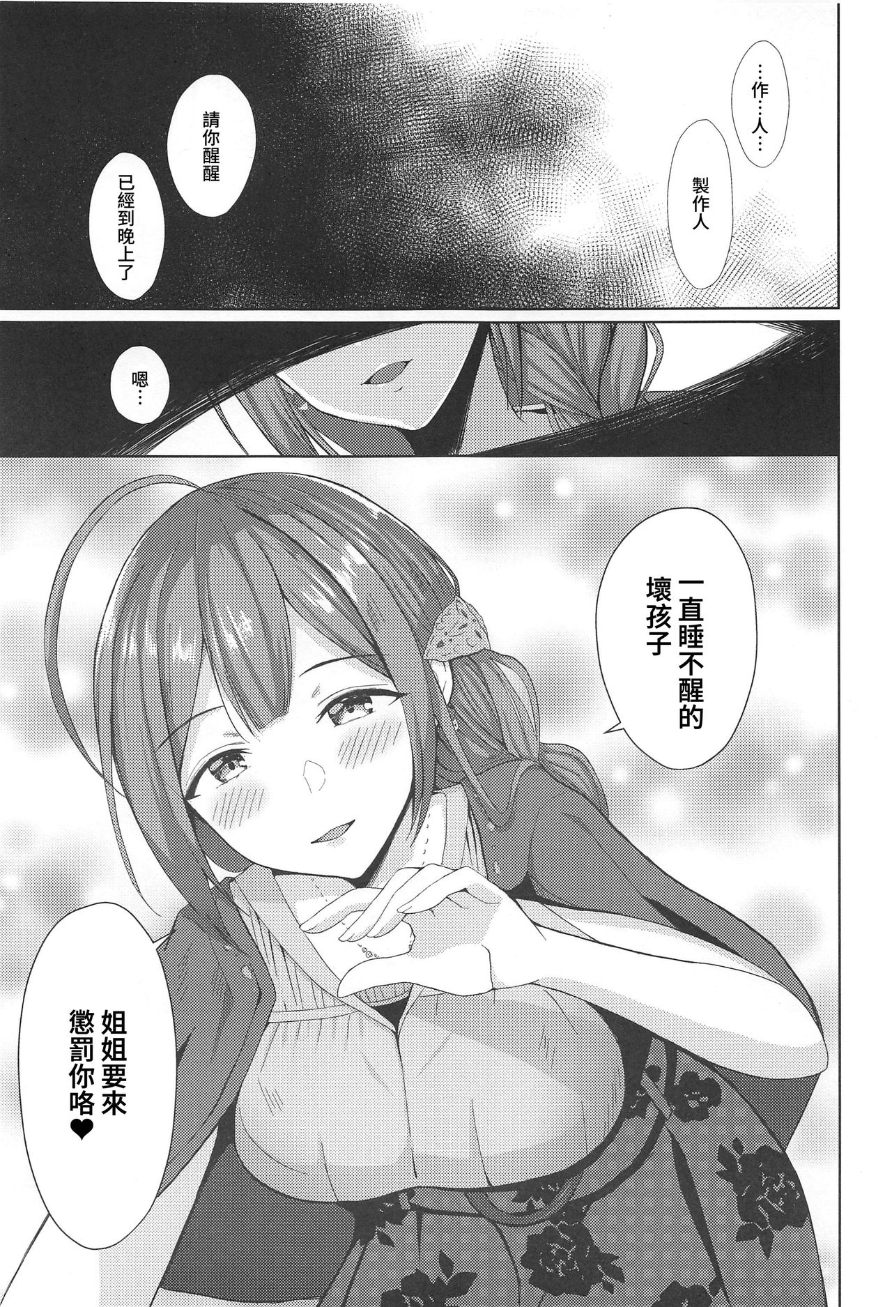Kuwayama Chiyuki wa Ogyarasetai page 3 full