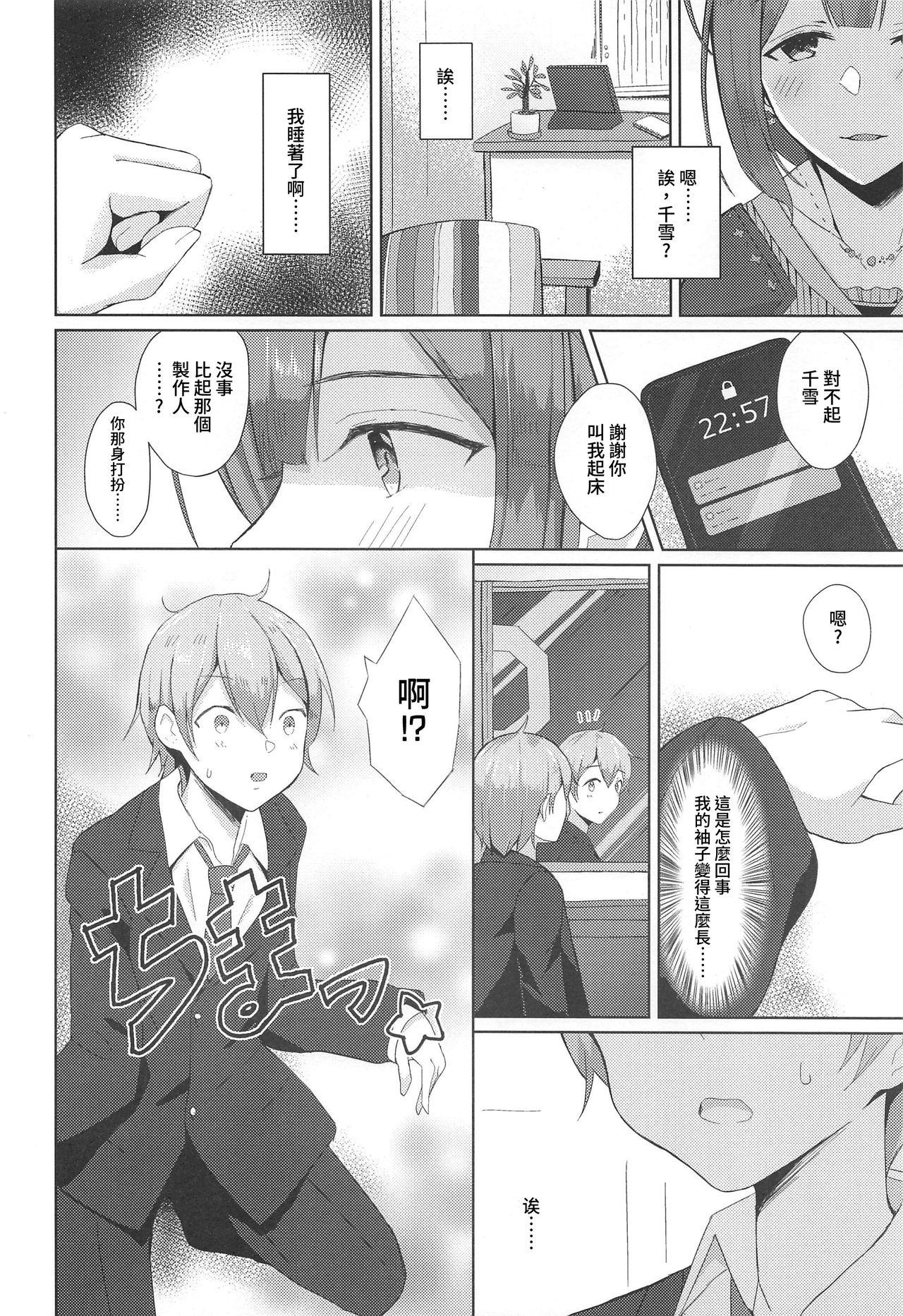 Kuwayama Chiyuki wa Ogyarasetai page 4 full