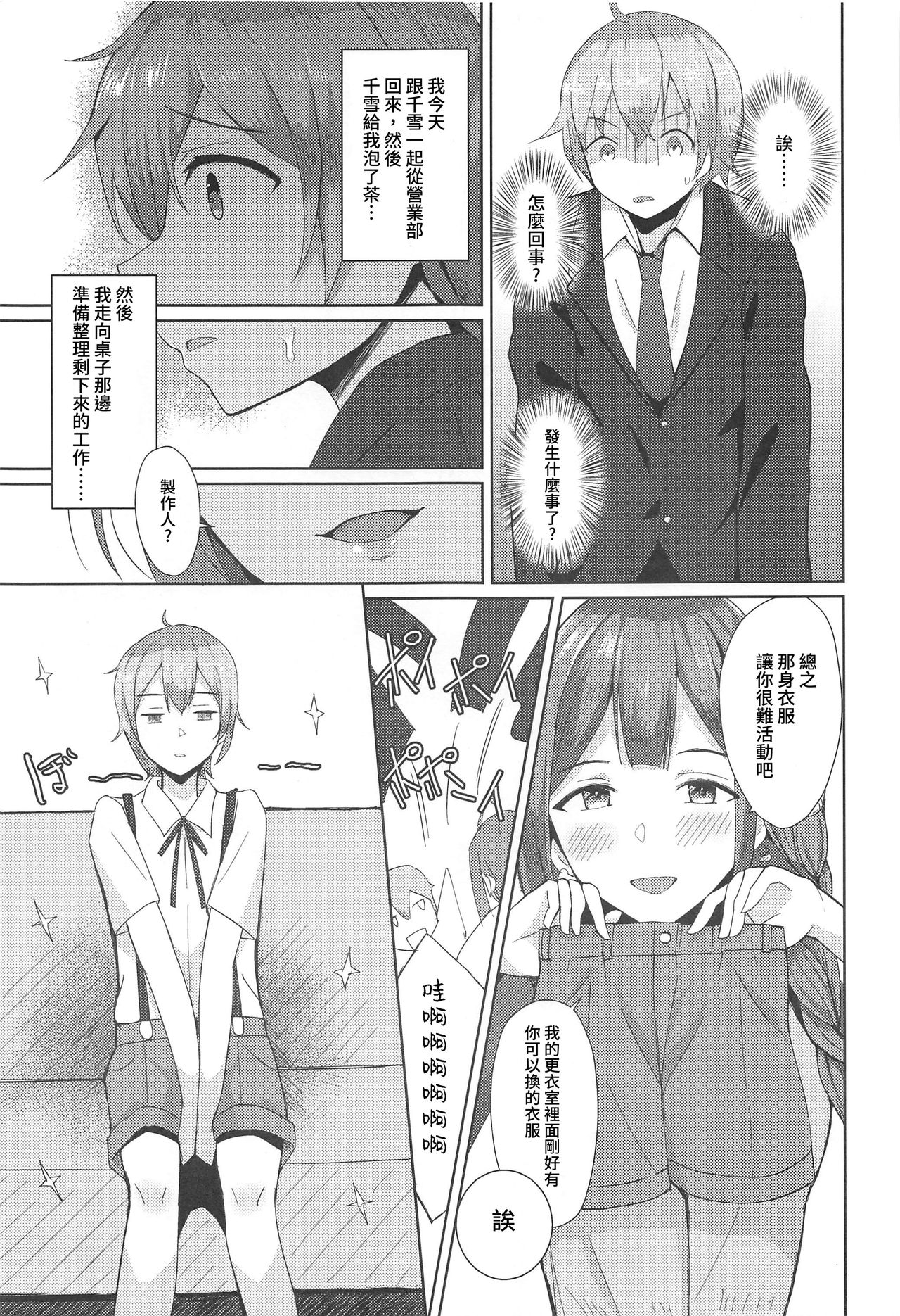 Kuwayama Chiyuki wa Ogyarasetai page 5 full