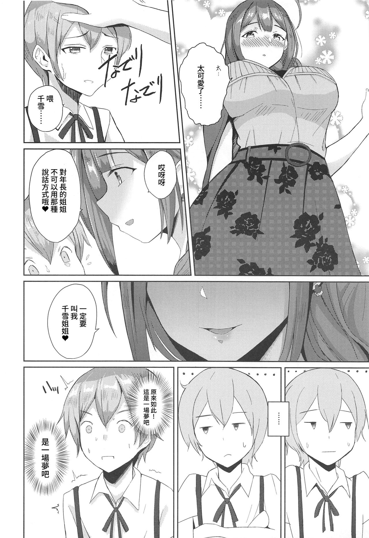 Kuwayama Chiyuki wa Ogyarasetai page 6 full