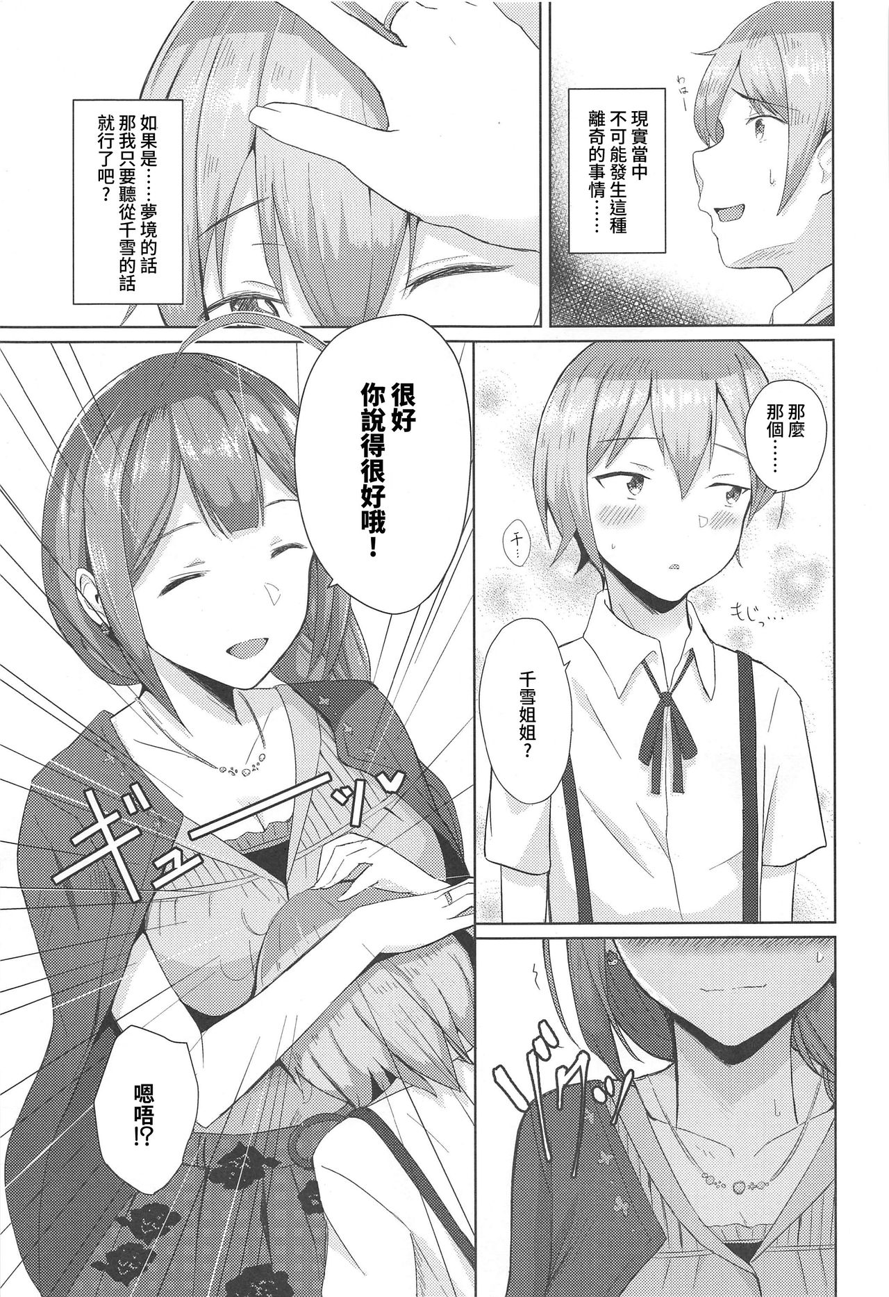 Kuwayama Chiyuki wa Ogyarasetai page 7 full
