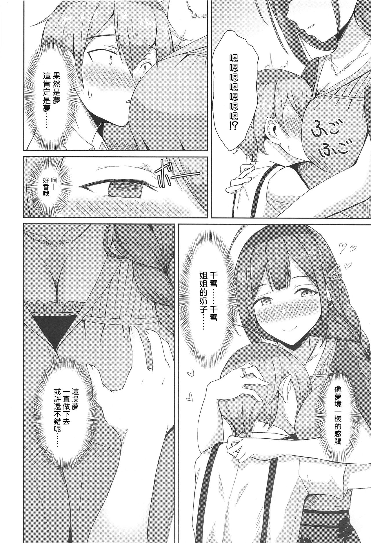 Kuwayama Chiyuki wa Ogyarasetai page 8 full