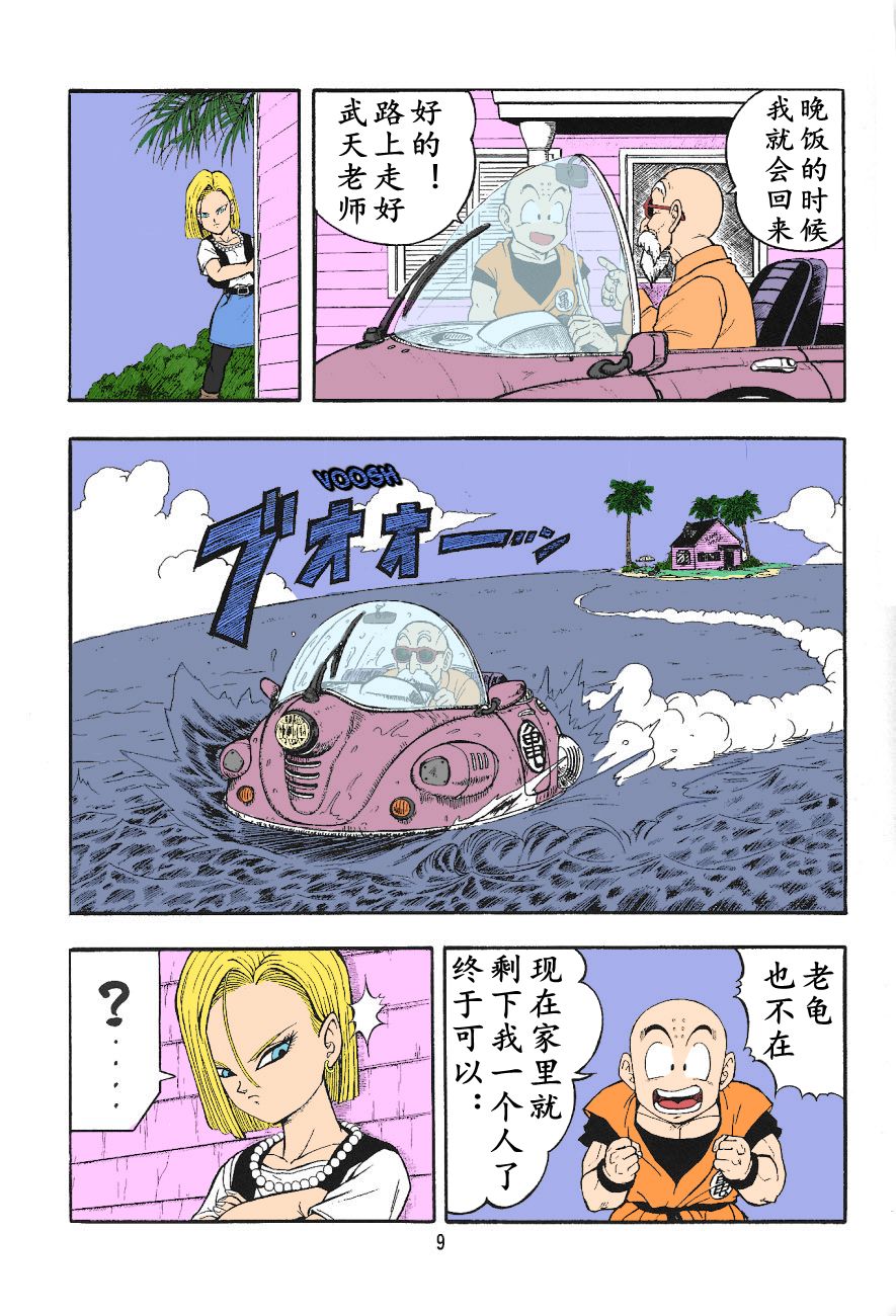 DragonBall H Maki San page 7 full