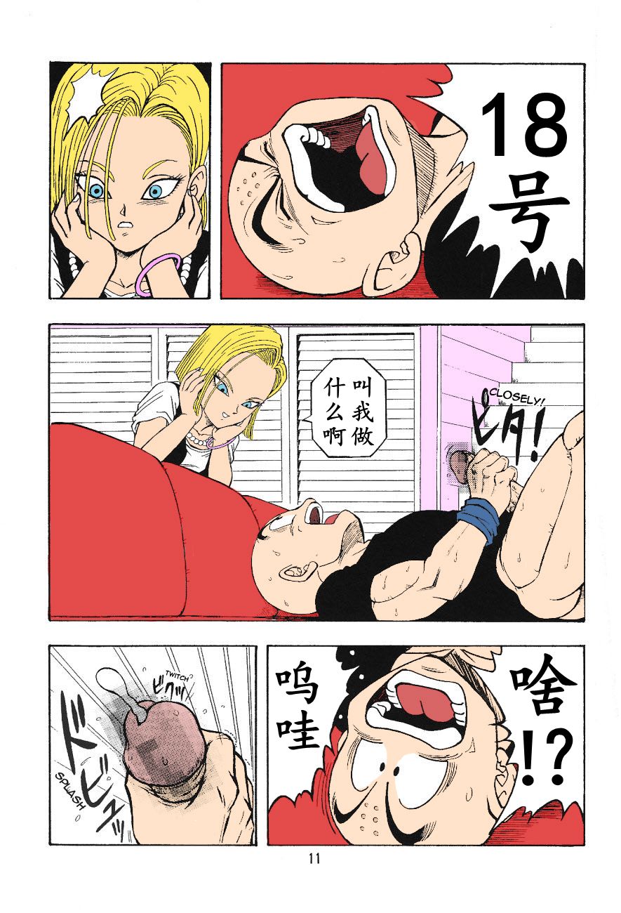 DragonBall H Maki San page 9 full