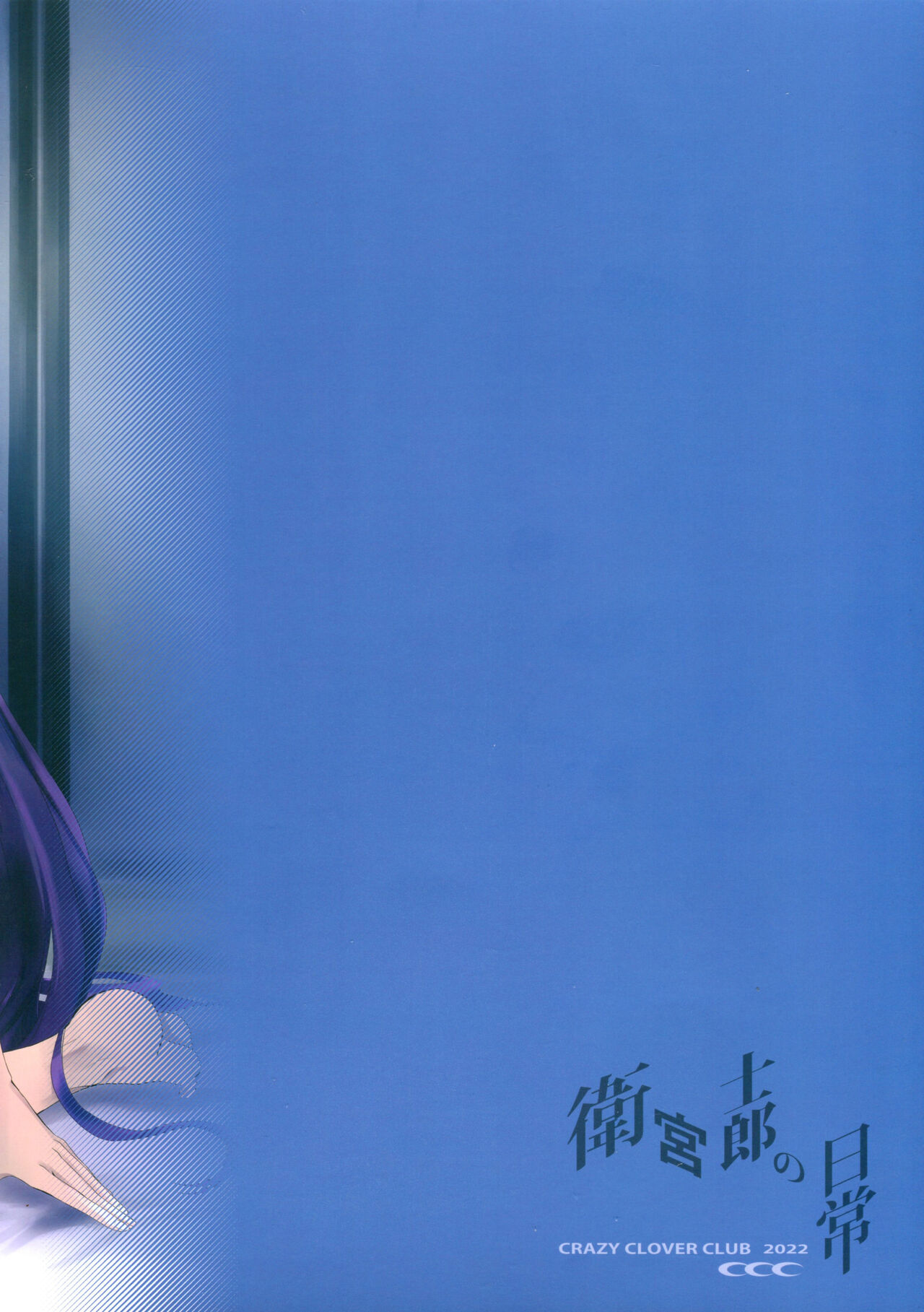 Emiya Shirou no Nichijou page 2 full