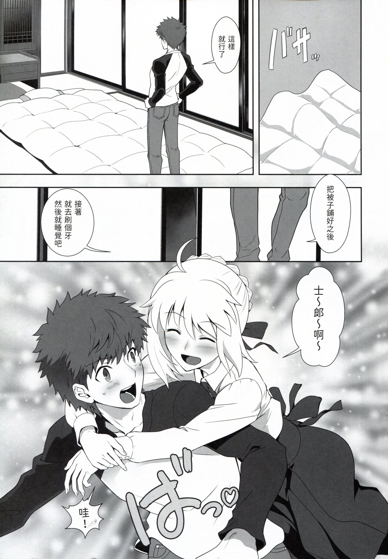 Emiya Shirou no Nichijou page 3 full