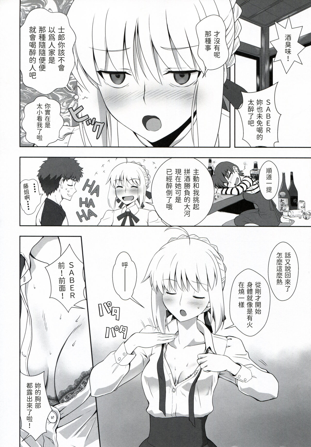 Emiya Shirou no Nichijou page 4 full