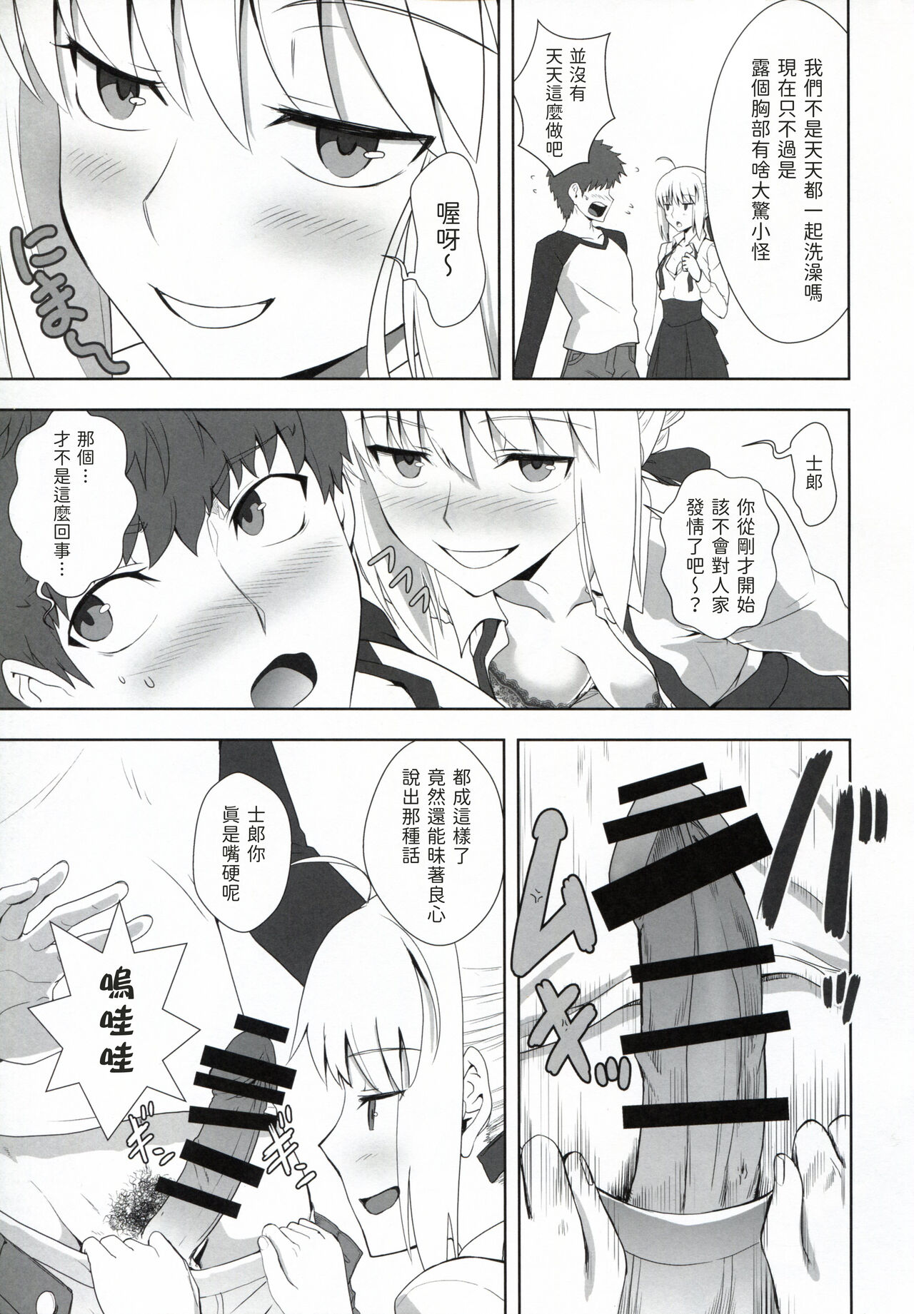 Emiya Shirou no Nichijou page 5 full