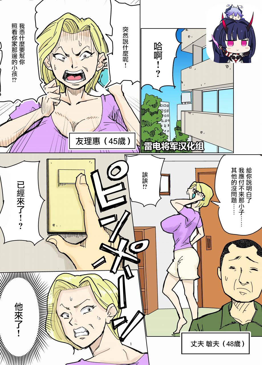 Yurie to Buta【雷电将军汉化】 page 1 full