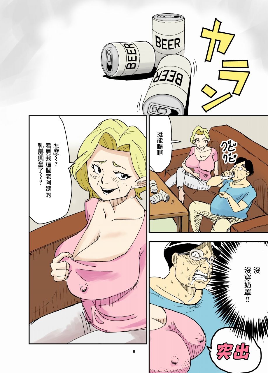 Yurie to Buta【雷电将军汉化】 page 9 full