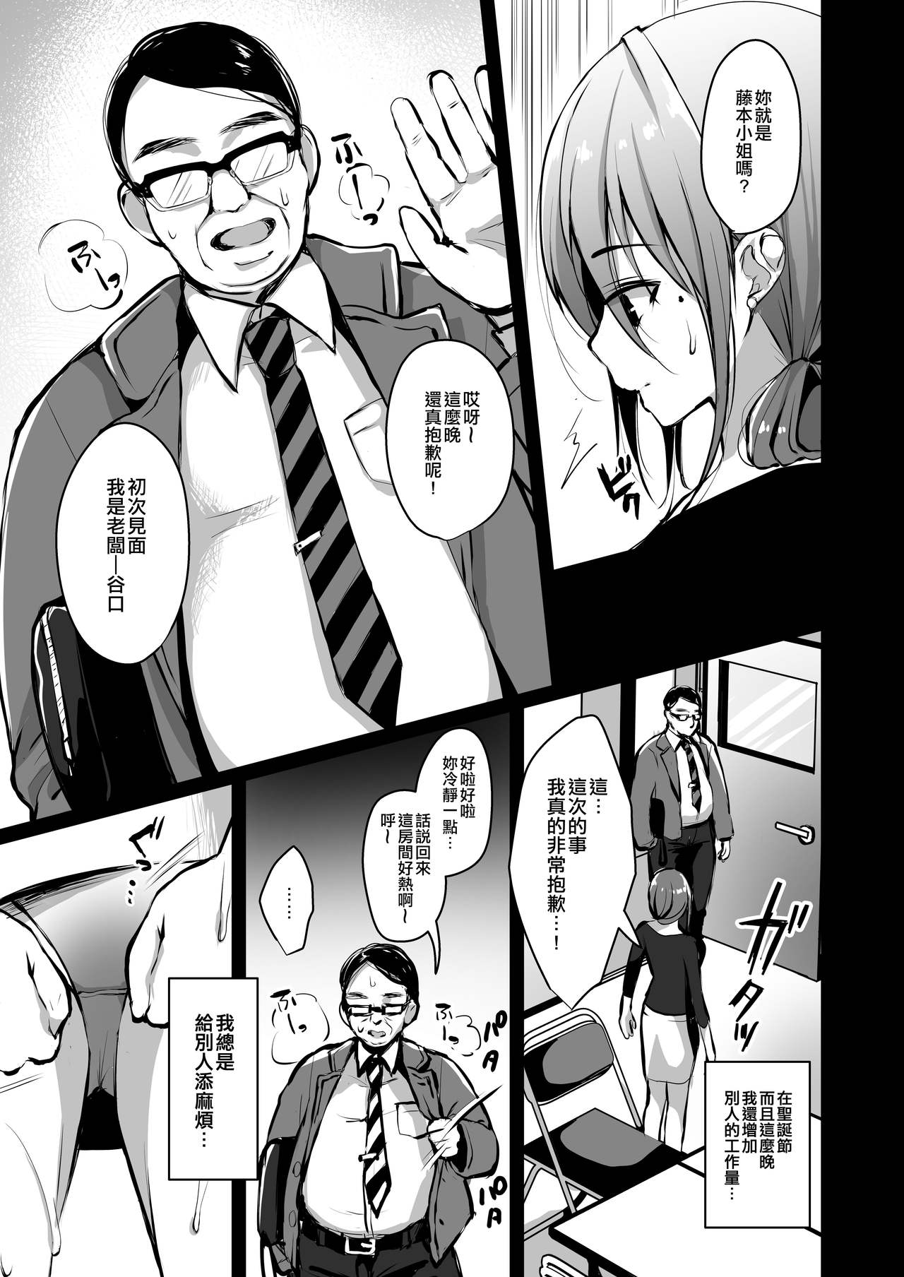 Himitsu 2 page 4 full