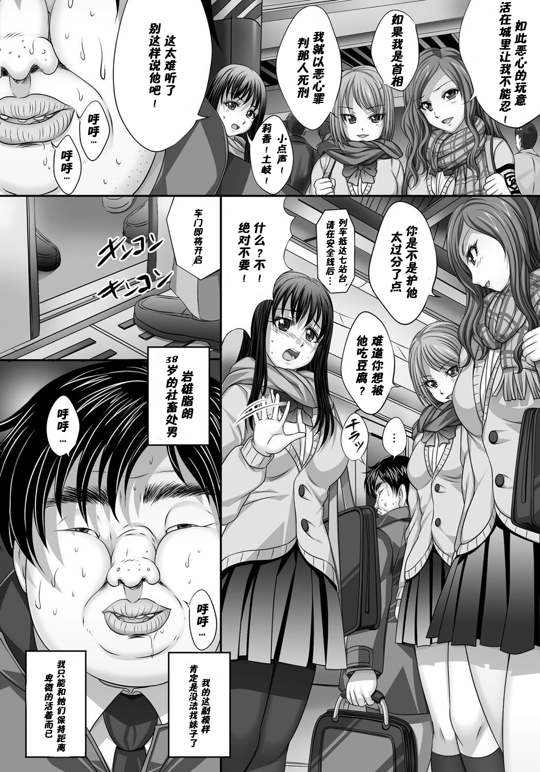 Busamen ga Tsuukin Densha no Jikan o Tomete JK ni xx | 时停地铁报复JK page 2 full
