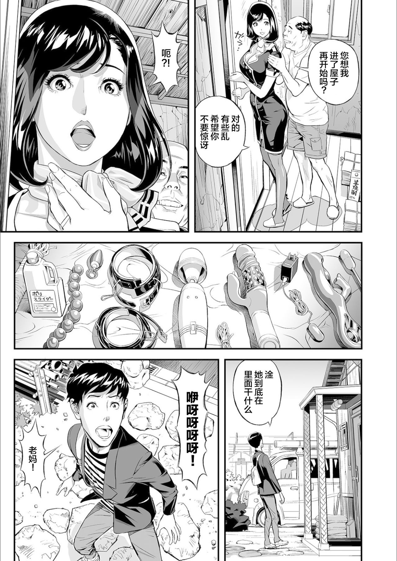 Mama Moe ~Haha o Bikou Shite Mita Ken~ | Mama Moe ~That Time When I Followed My Mom~ page 10 full