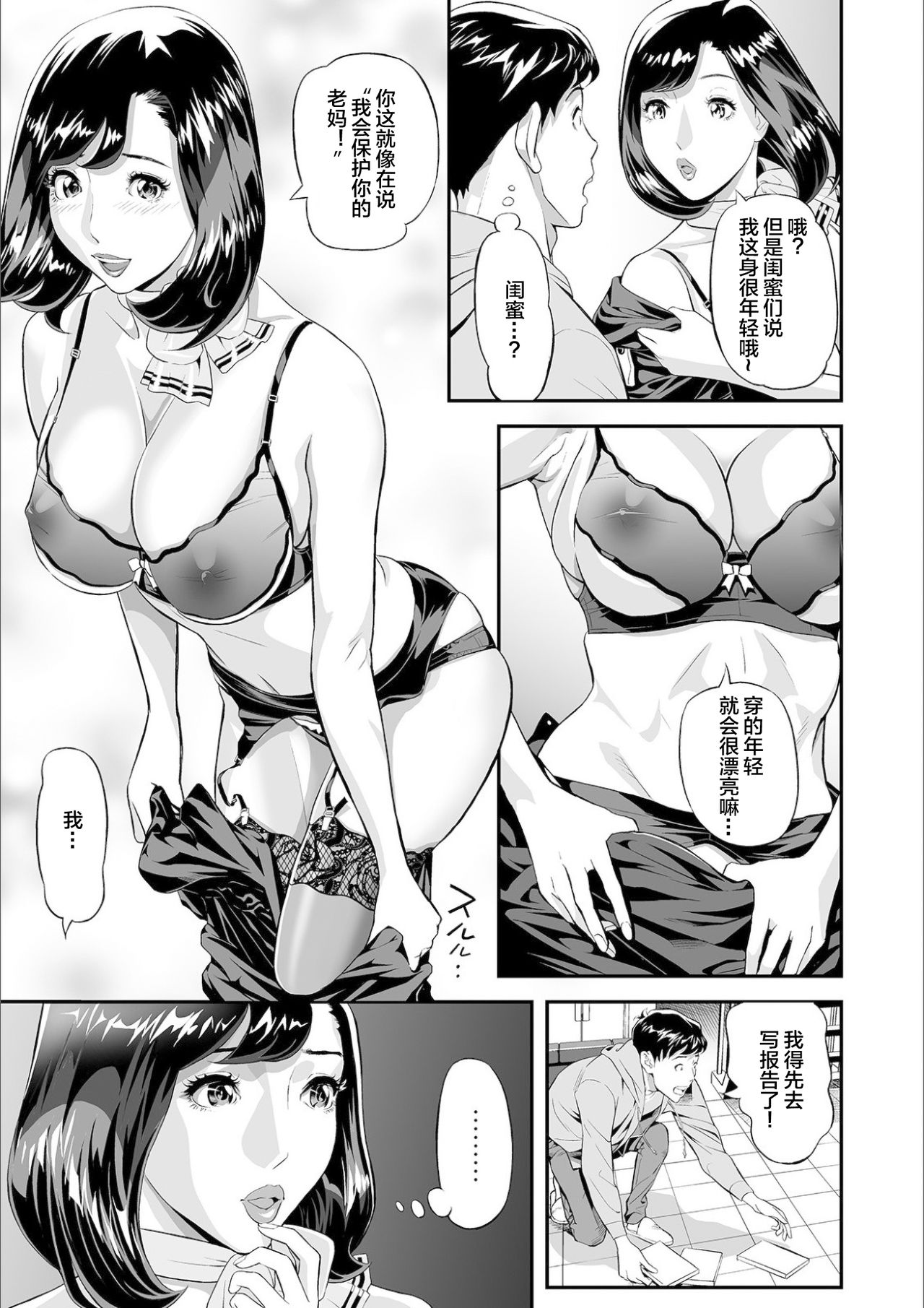 Mama Moe ~Haha o Bikou Shite Mita Ken~ | Mama Moe ~That Time When I Followed My Mom~ page 4 full
