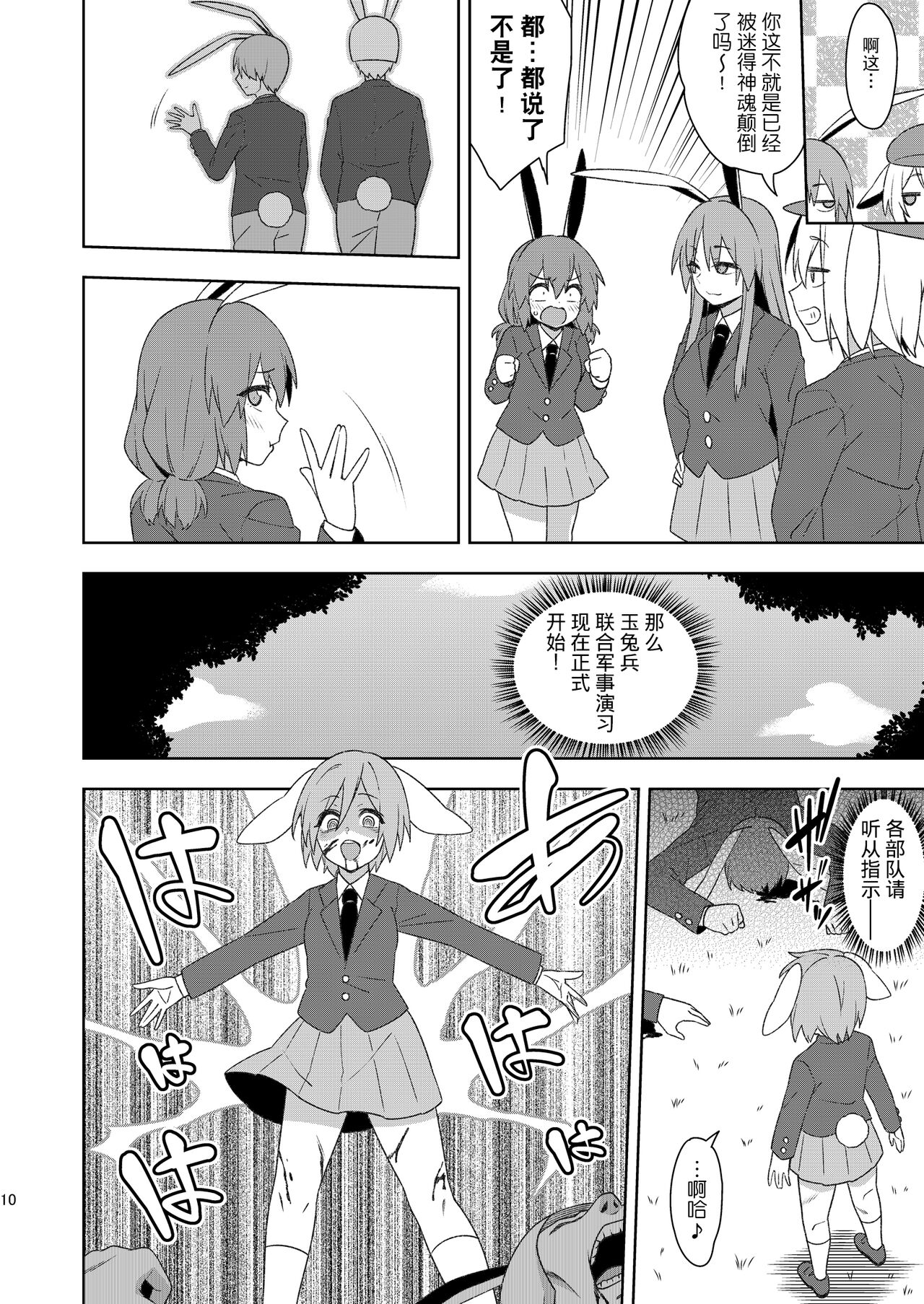 Senka no Gyokuto | 战火的玉兔 page 10 full