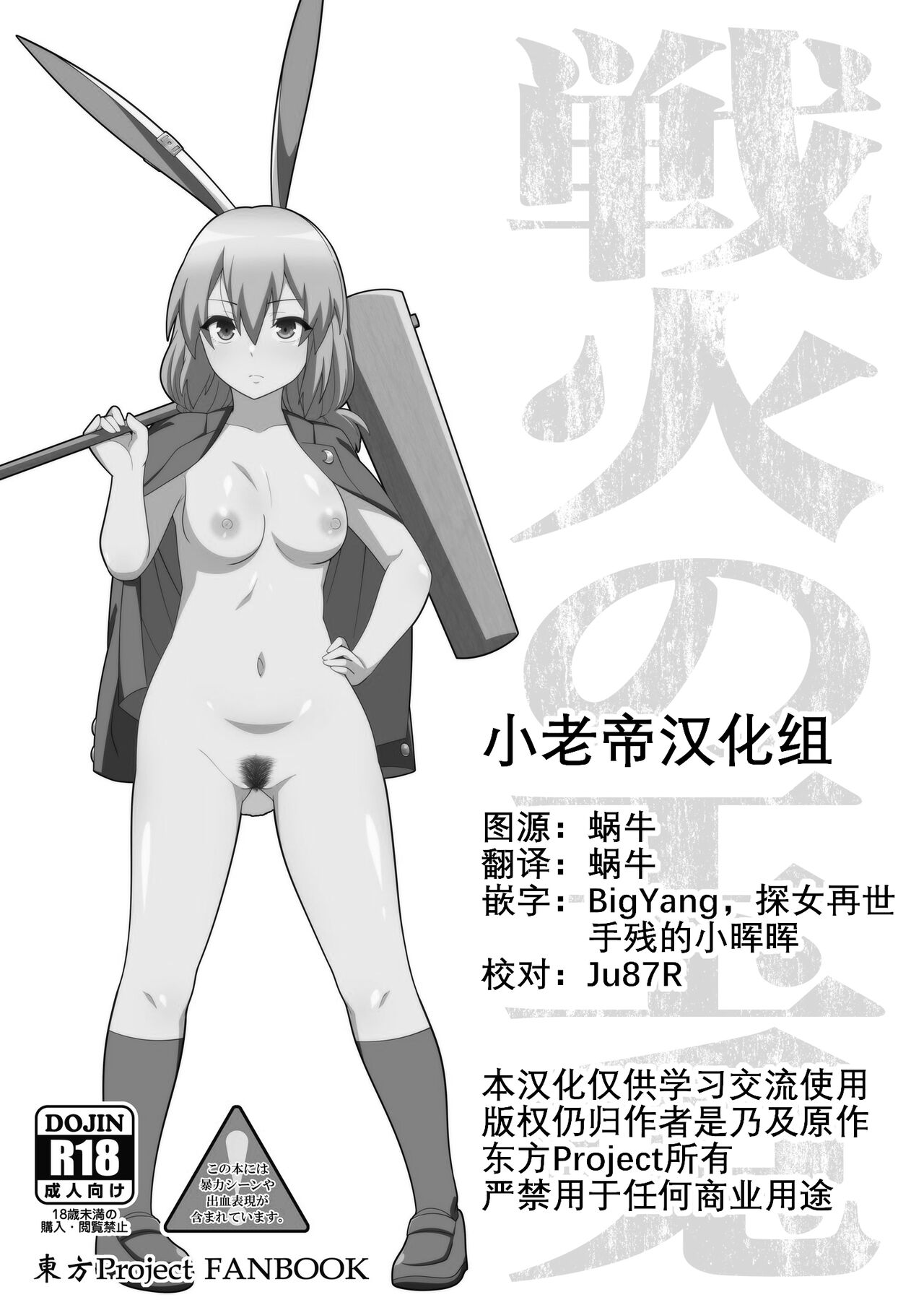 Senka no Gyokuto | 战火的玉兔 page 2 full