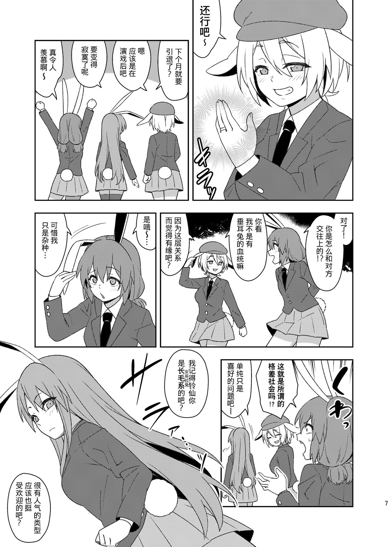 Senka no Gyokuto | 战火的玉兔 page 7 full