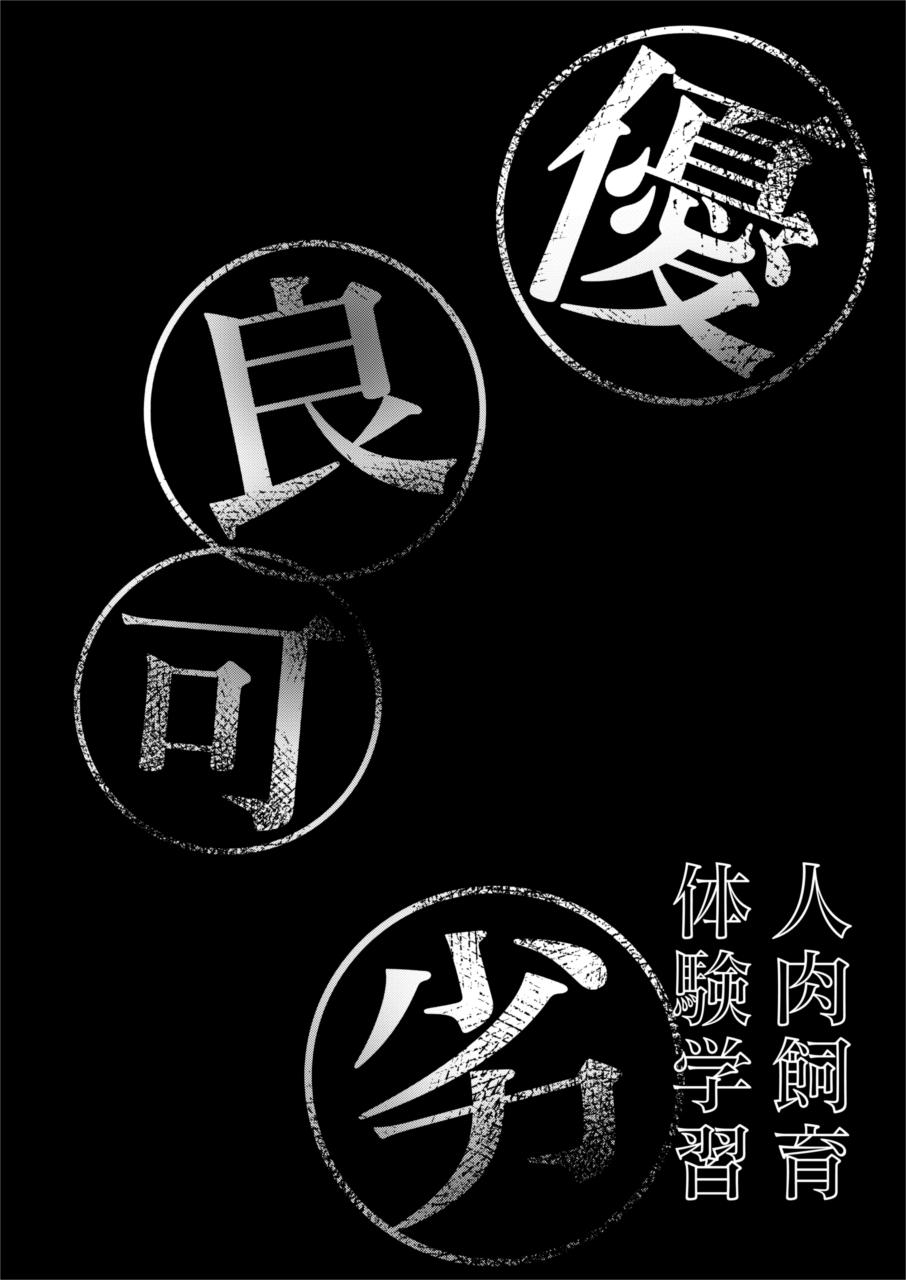 Jinniku Shiiku Taiken Gakushuu page 4 full